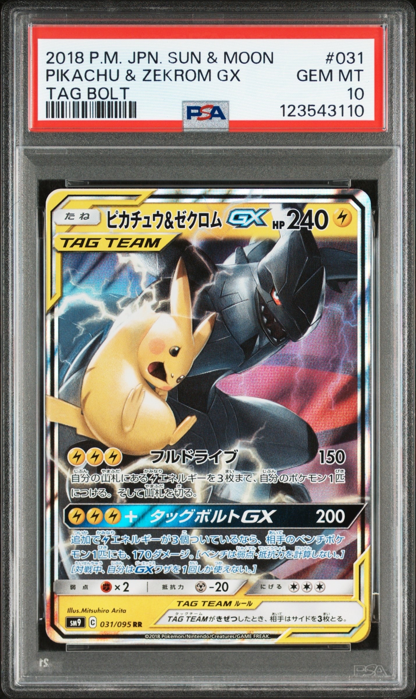 【タッグチーム12枚まとめ売り】ピカチュウ＆ゼクロムGX RR 031/095他 ピカチュウ&ゼクロムGX RR [SM9 031/095](拡張パック「タッグボルト