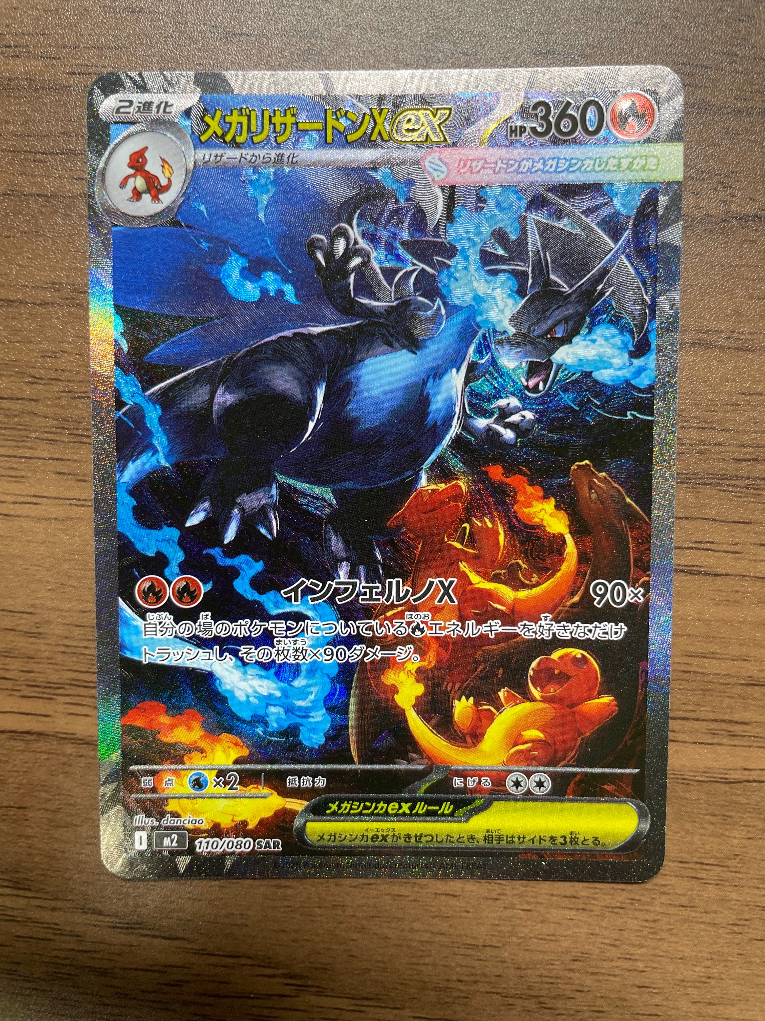 メガリザードンXex SAR [M2 110/080](拡張パック「インフェルノX」)
