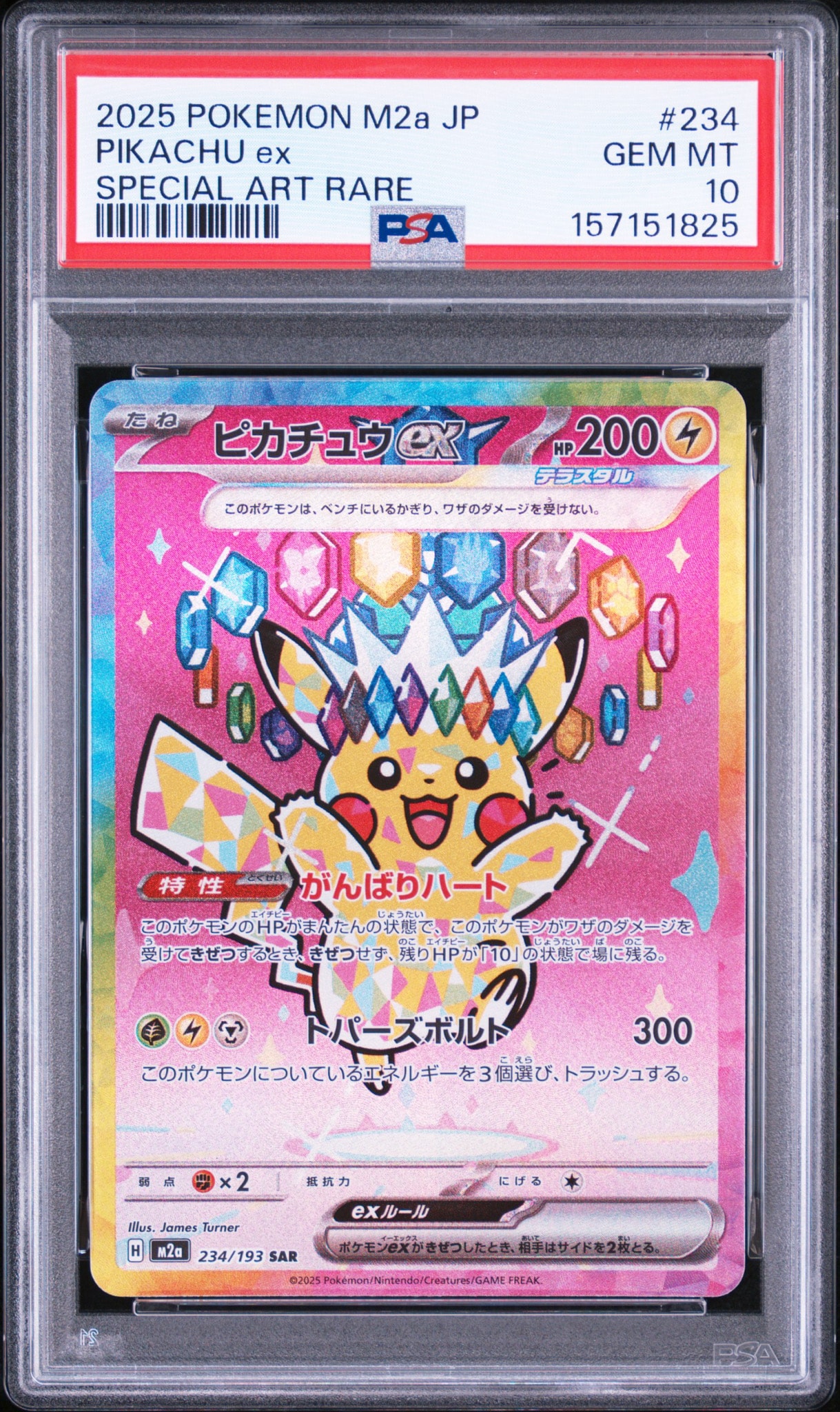 ピカチュウex SAR [M2a 234/193](ハイクラスパック「MEGAドリームex」)