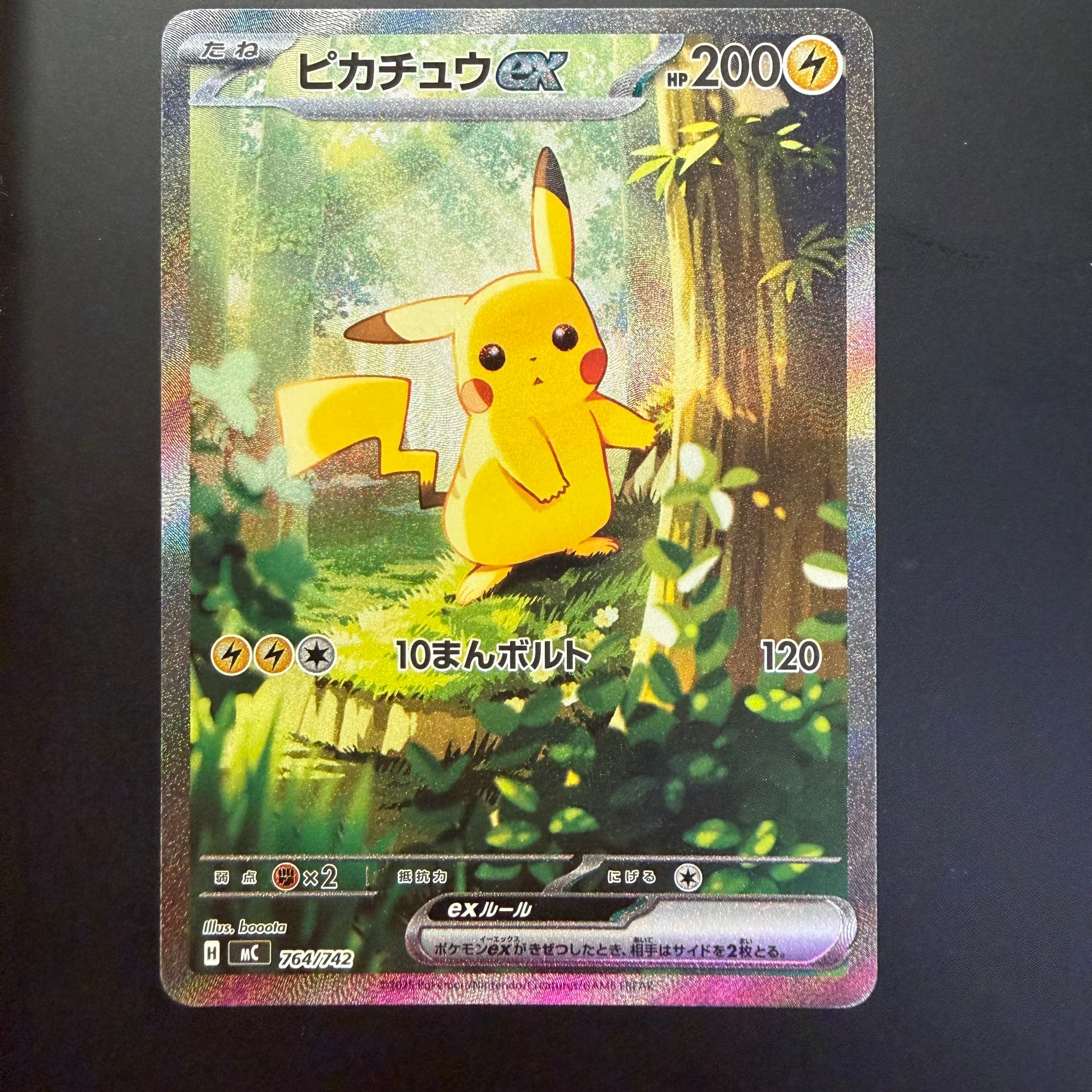 ピカチュウex SAR仕様 [MC 764/742](スタートデッキ100「バトルコレクション」)
