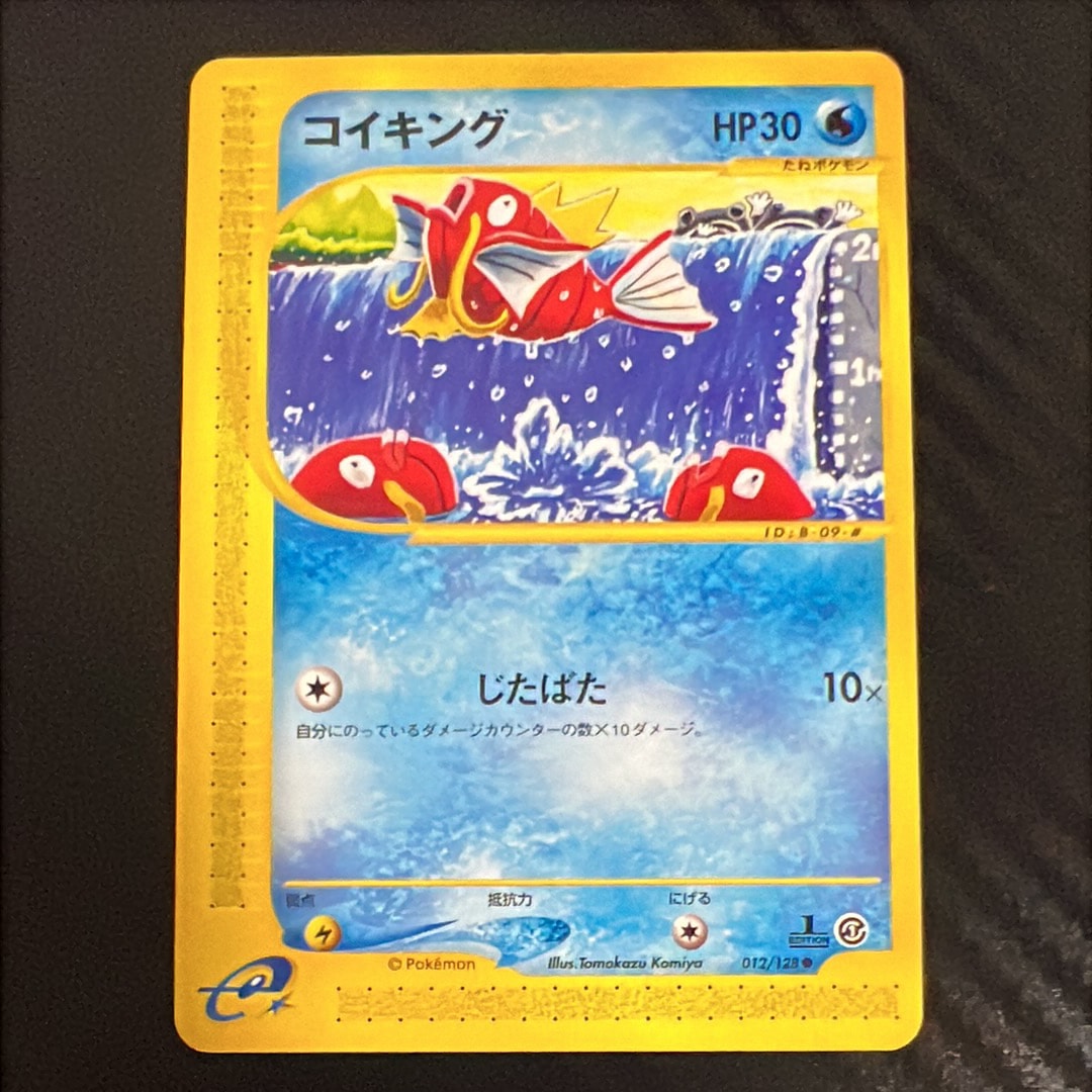 コイキング ● :1ED [e1 012/128](ポケモンカードe 第1弾「基本拡張パック」)