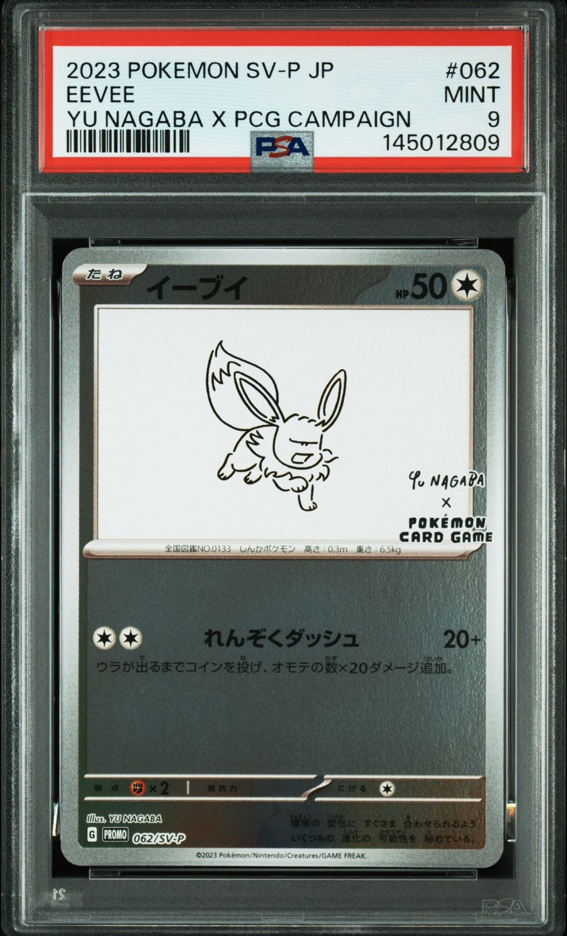 イーブイ: プロモ [SV-P 062](「YU NAGABA×ポケモンカードゲーム