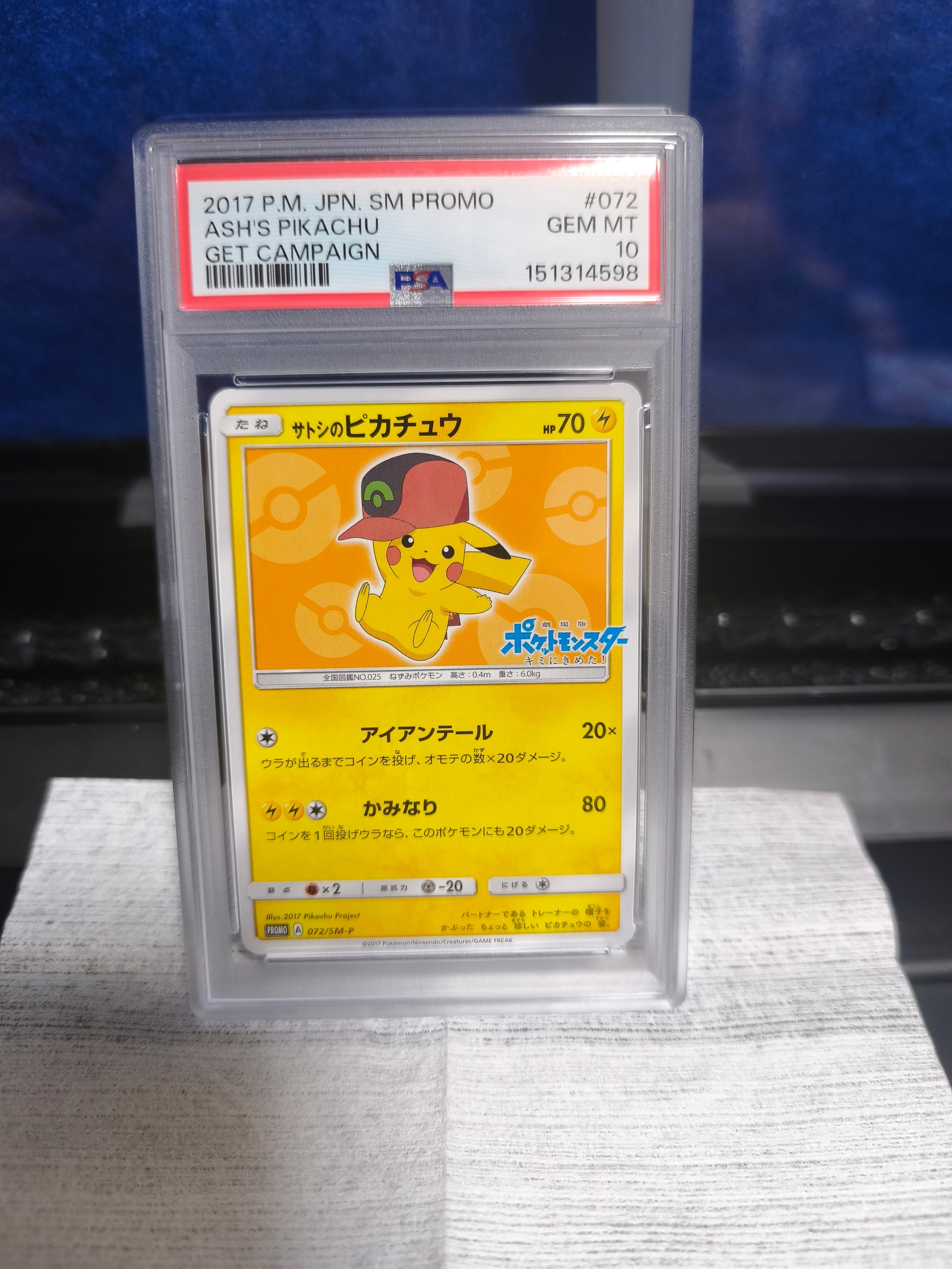 サトシのピカチュウ: プロモ[SM-P 072](プロモーションカード「SM-P」)