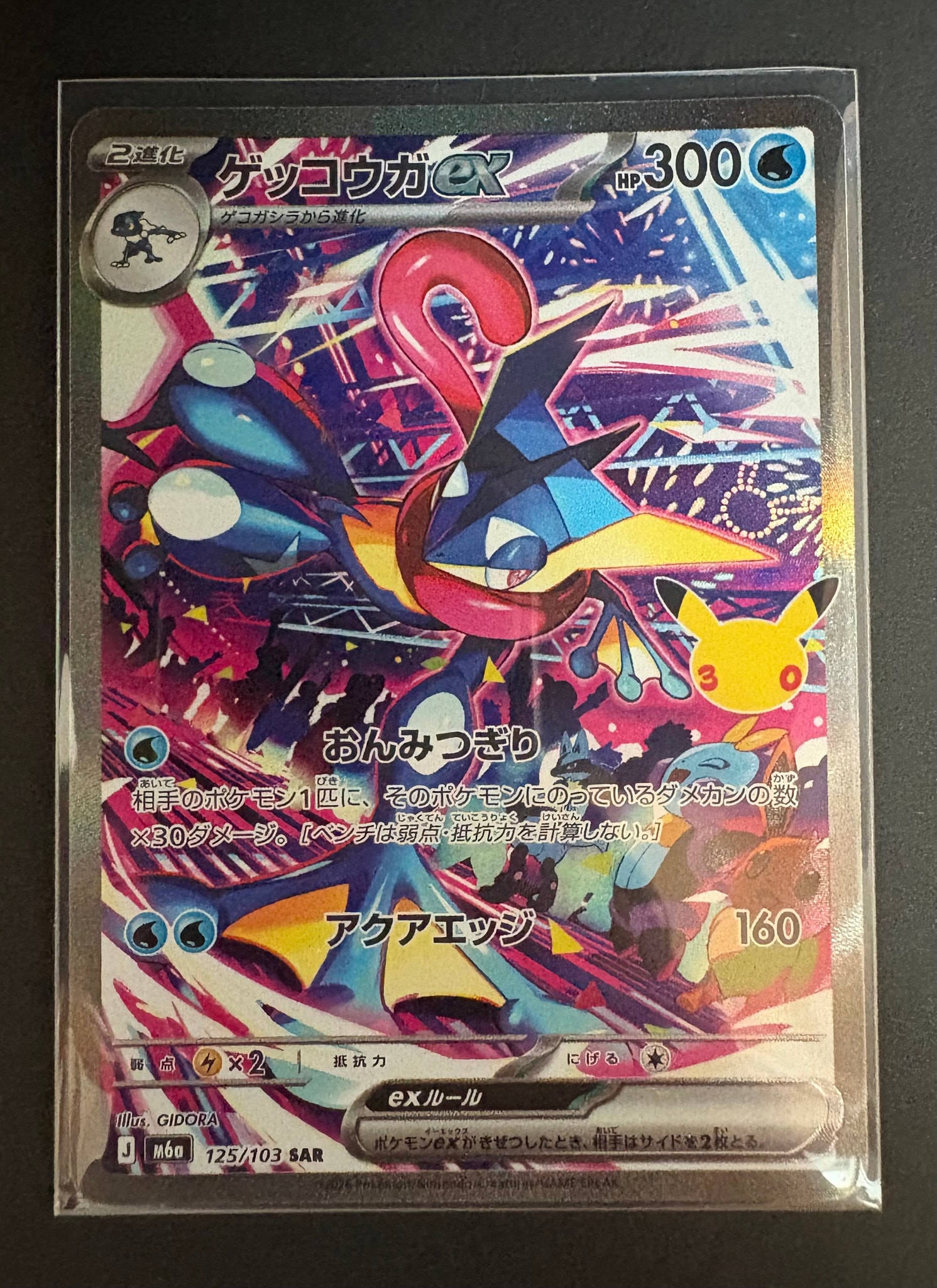 ゲッコウガex SAR [M6a 125/103](拡張パック「30th CELEBRATION」)