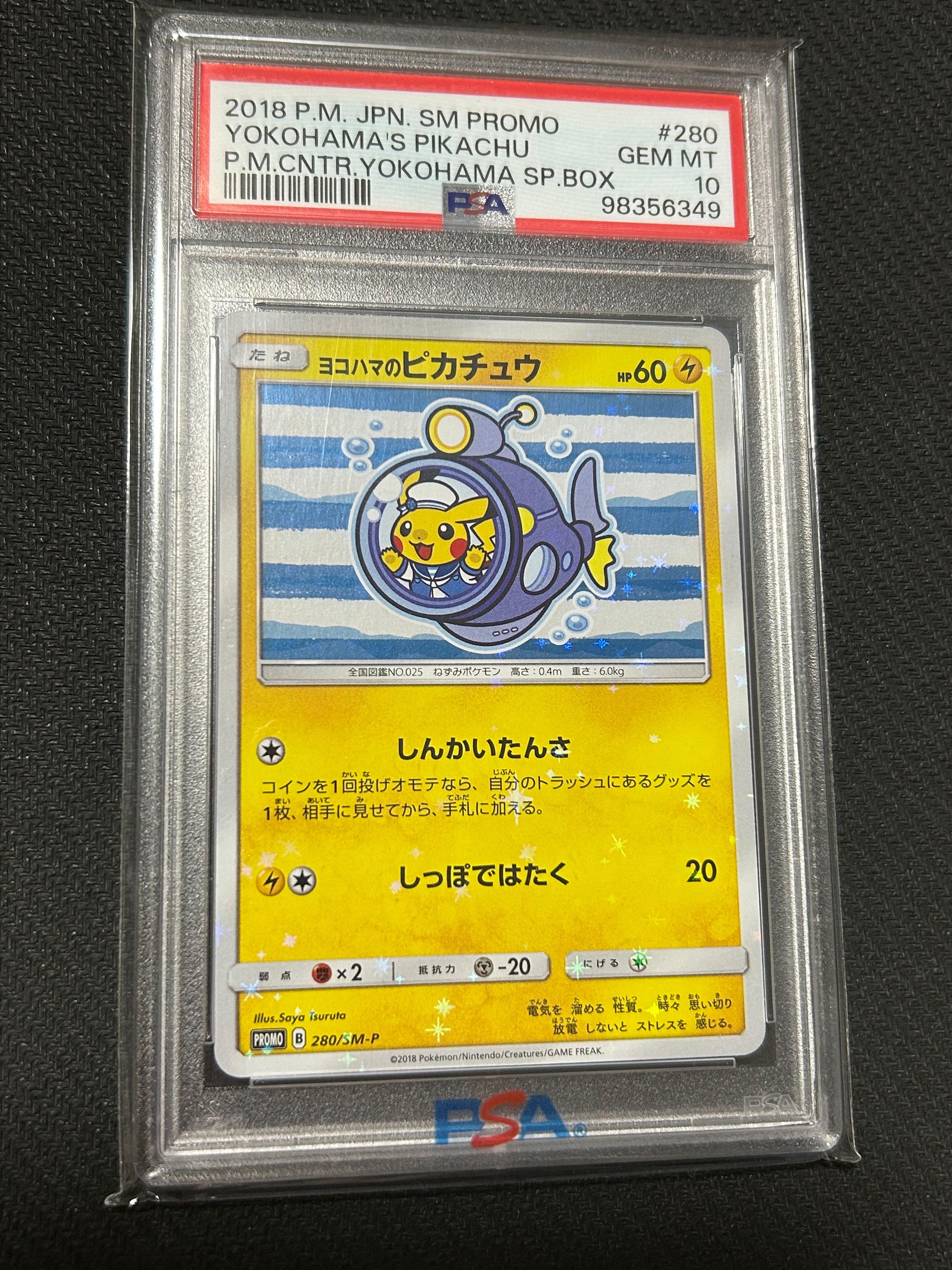 ヨコハマのピカチュウ: プロモ[SM-P 280](プロモーションカード「SM-P」)