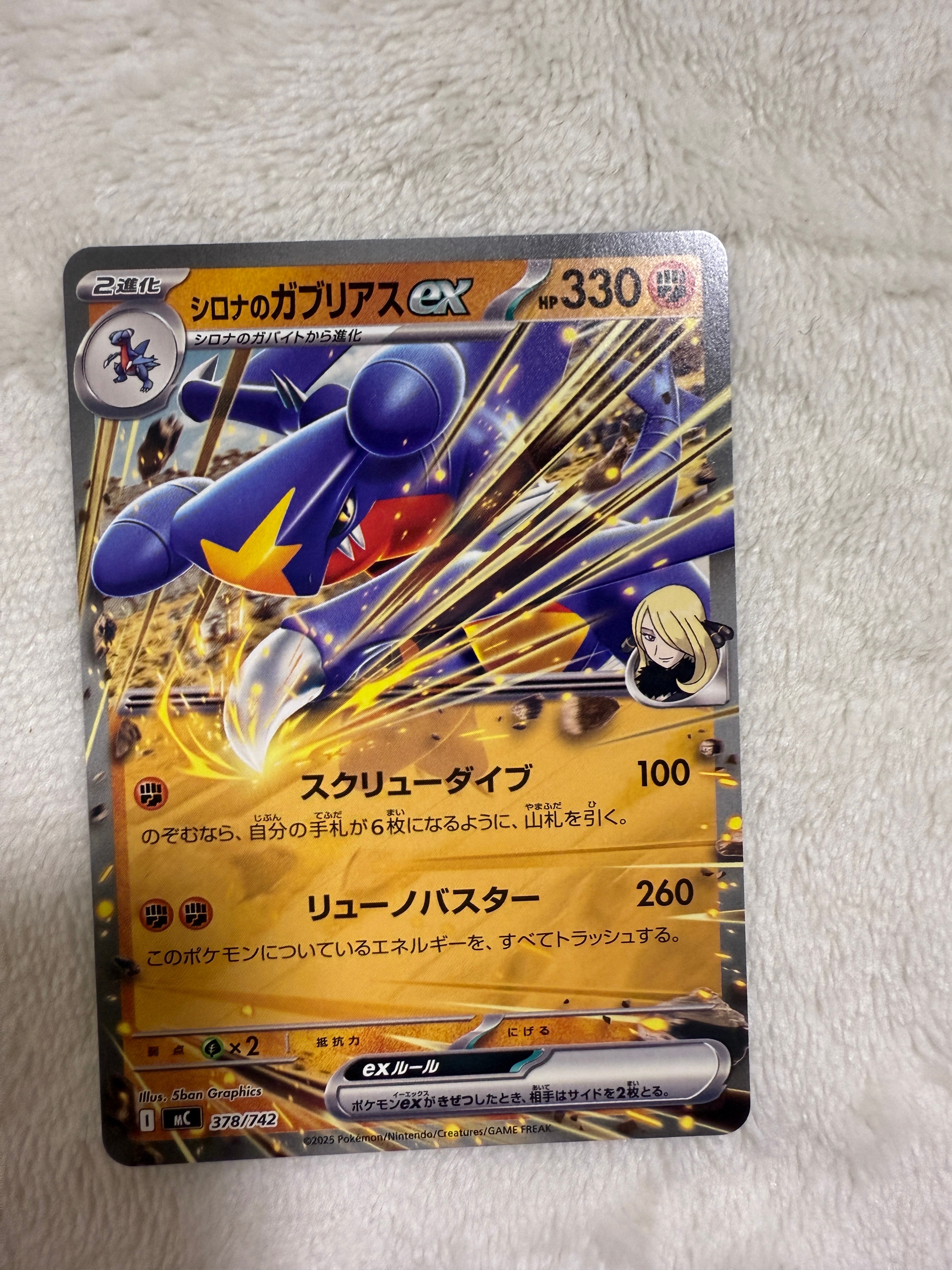 シロナのガブリアスex [MC 378/742](スタートデッキ100「バトルコレクション」)