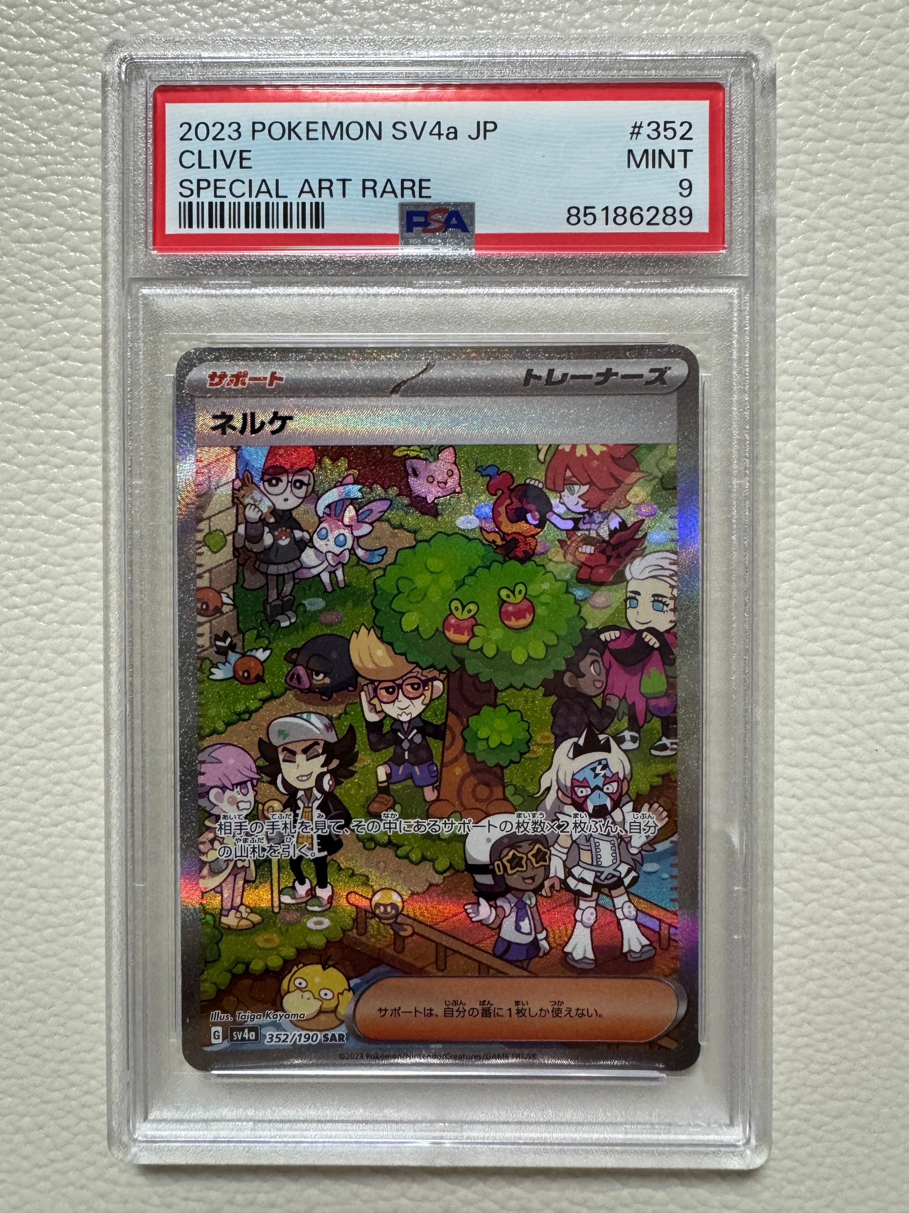 ネルケ SAR [SV4a 352/190](ハイクラスパック「シャイニートレジャーex」)