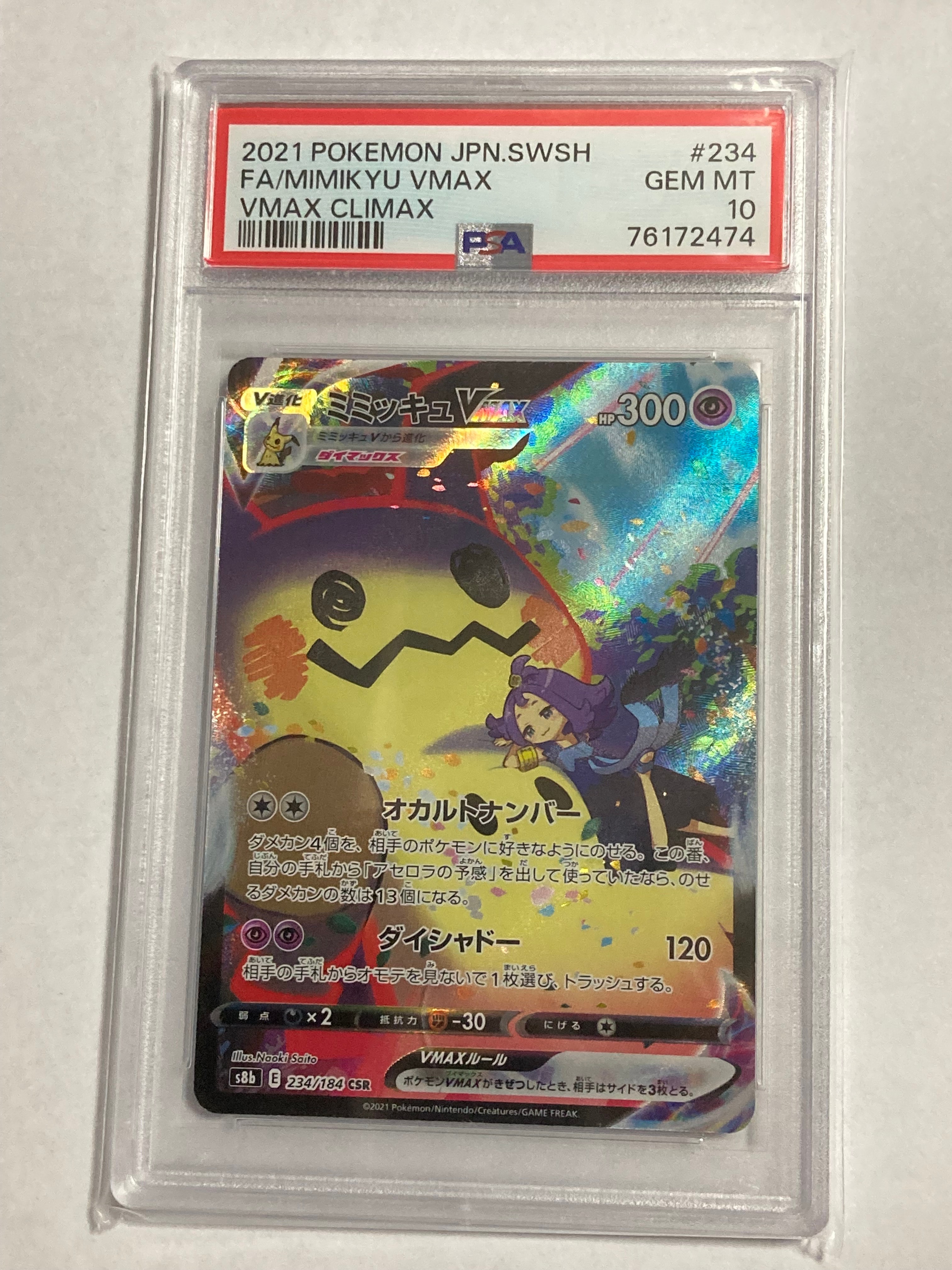 PSA10】ルザミーネ SR[SM4+ 120/114](ハイクラスパック「GXバトル