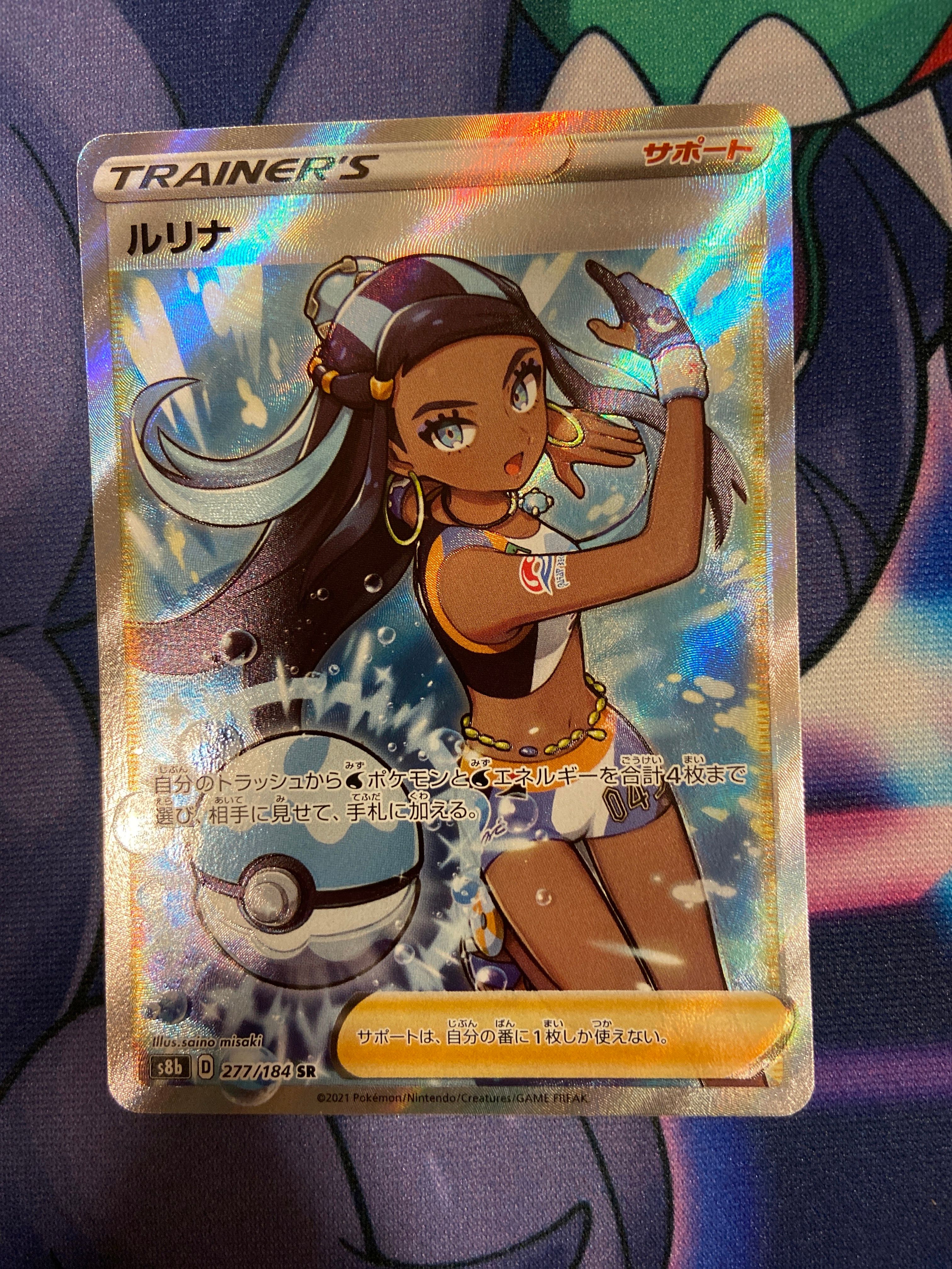 ルリナ SR[S8b 277/184](ハイクラスパック「VMAXクライマックス」)