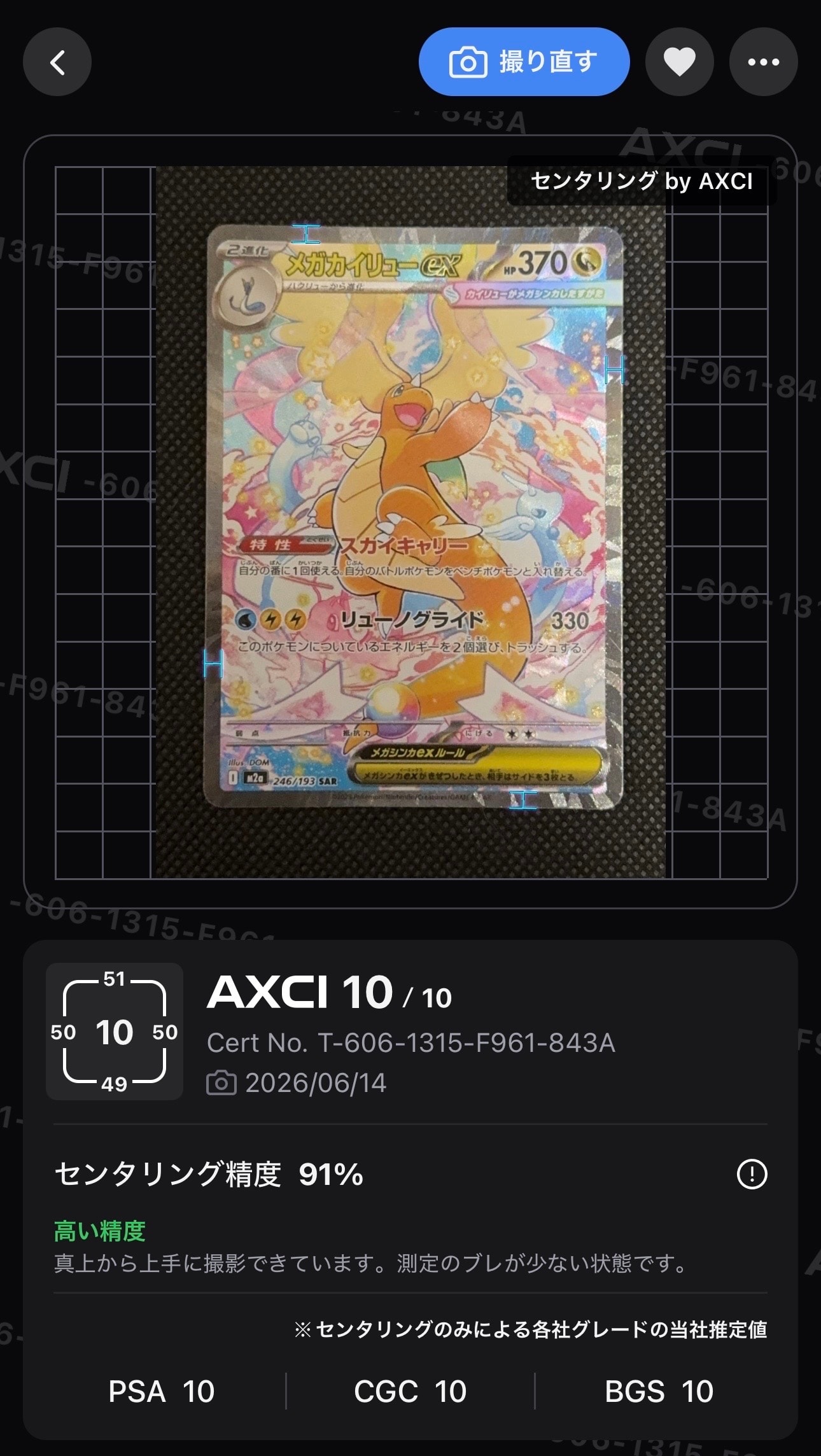 メガカイリューex SAR [M2a 246/193](ハイクラスパック「MEGAドリームex」)