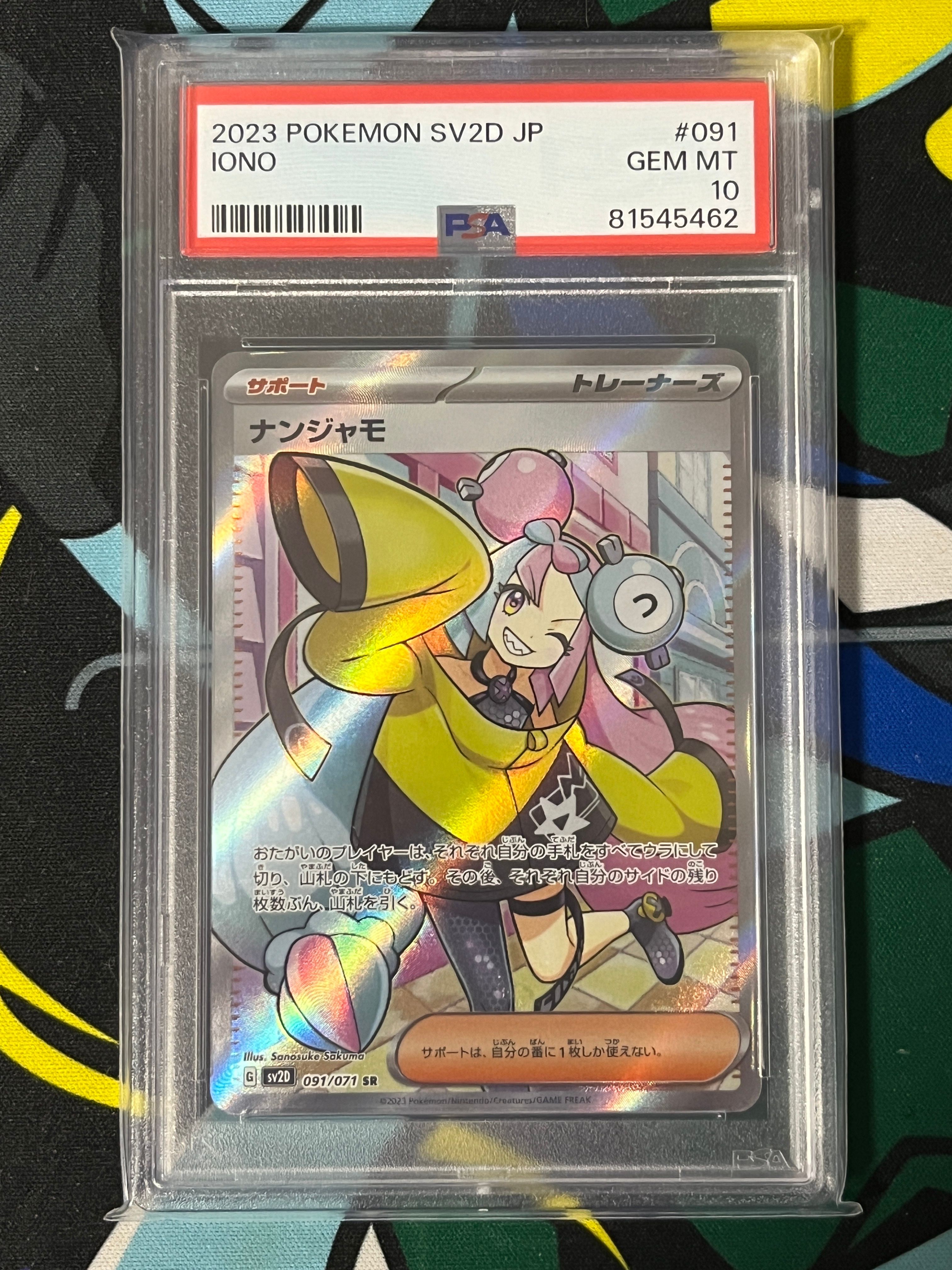 ナンジャモ SR[SV2D 091/071](拡張パック「クレイバースト」)