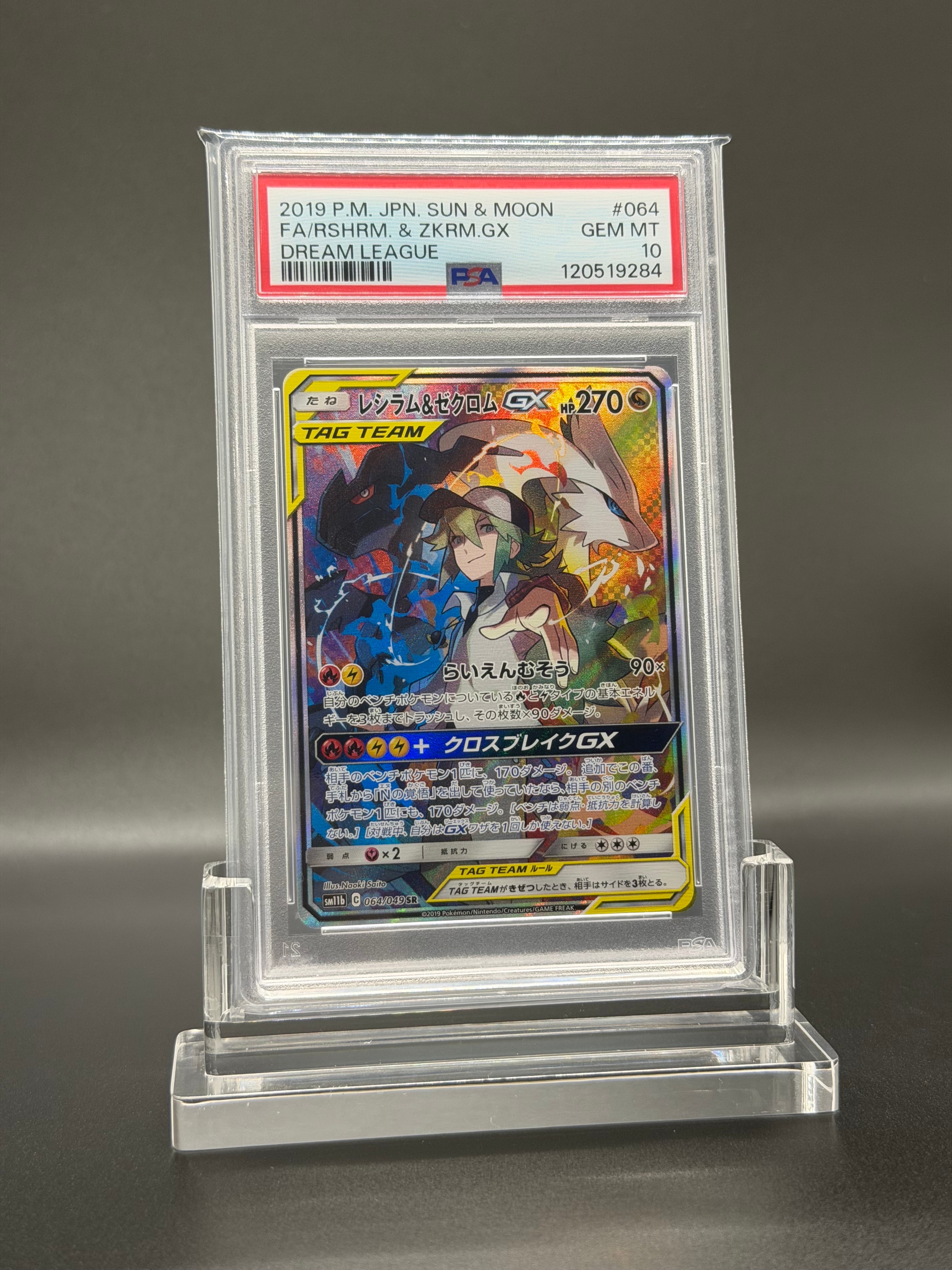 レシラム&ゼクロムGX (N) SR :SA [SM11b 064/049](強化拡張パック「ドリームリーグ」)