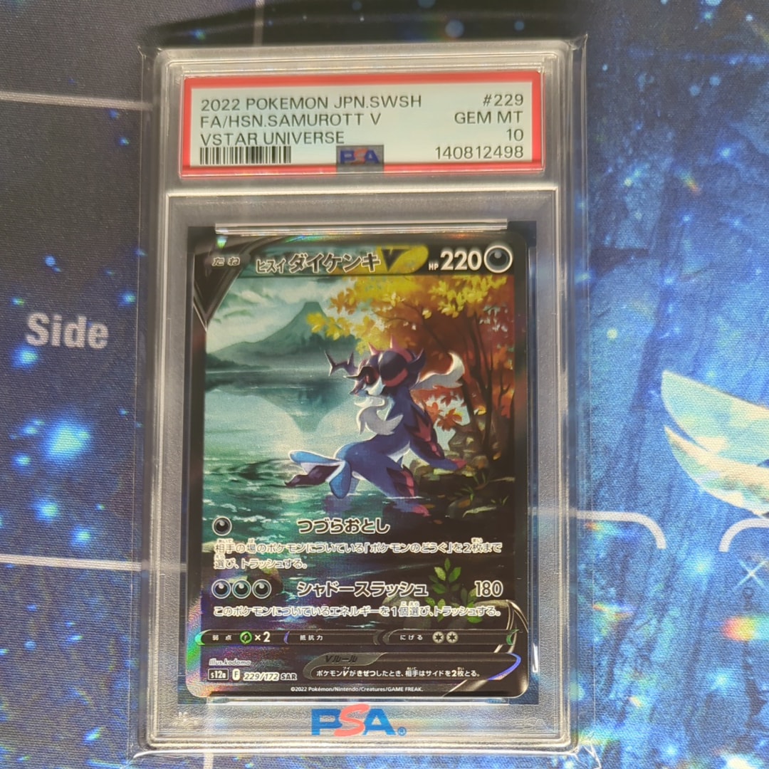 PSA10】ヒスイダイケンキV SAR[s12a 229/172](ハイクラスパック「VSTAR