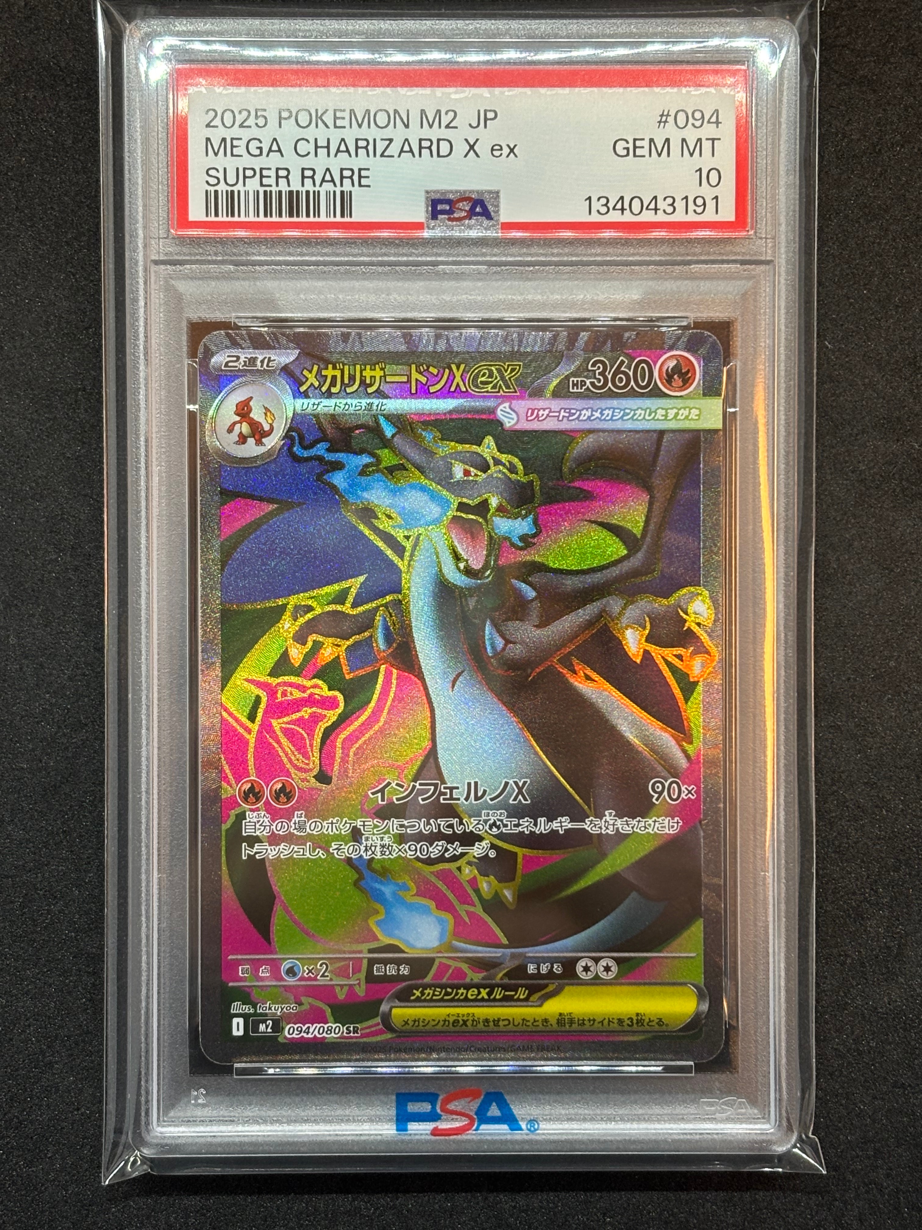 メガリザードンXex SR [M2 094/080](拡張パック「インフェルノX」)
