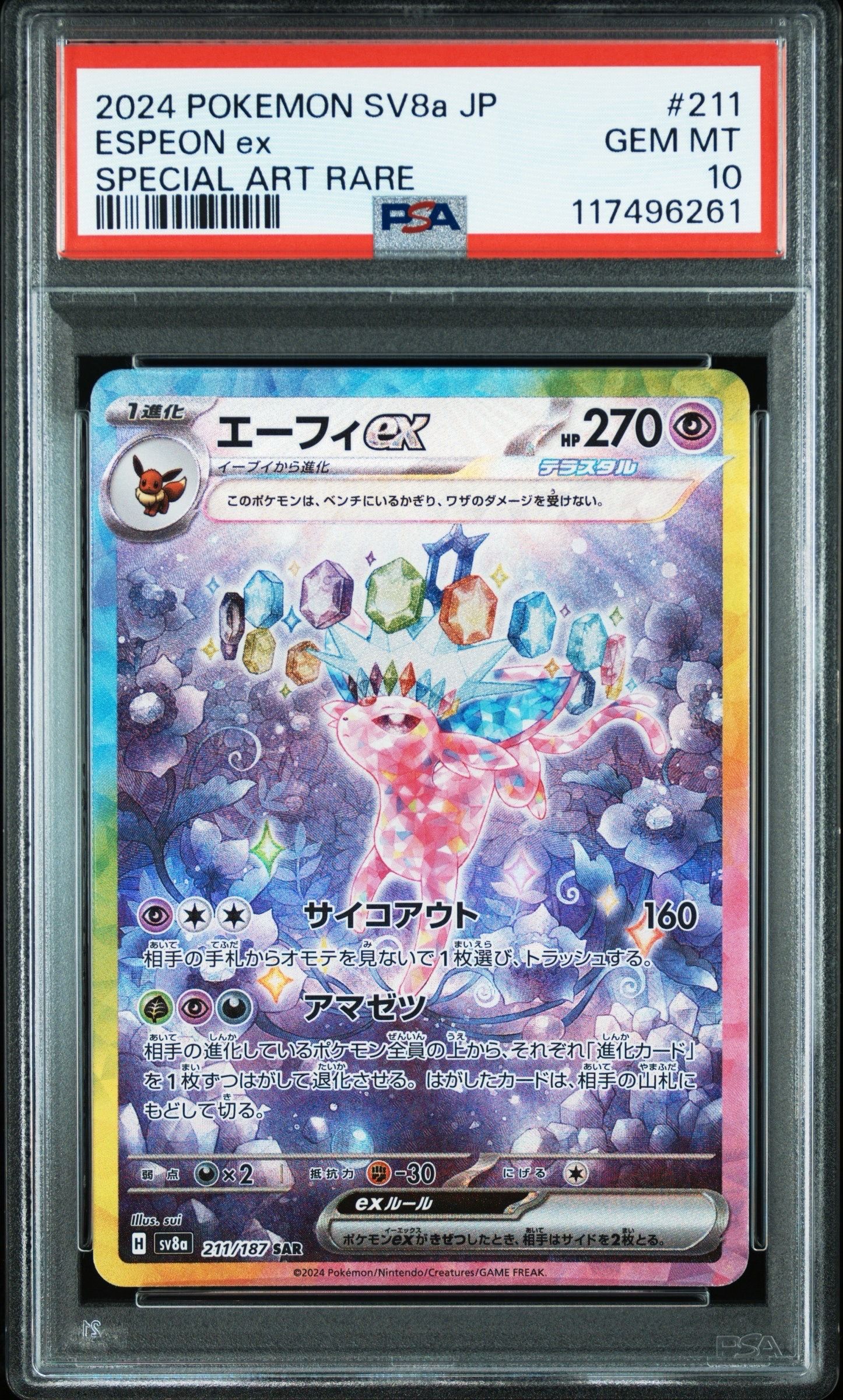 エーフィex SAR [SV8a 211/187](ハイクラスパック「テラスタルフェスex」)