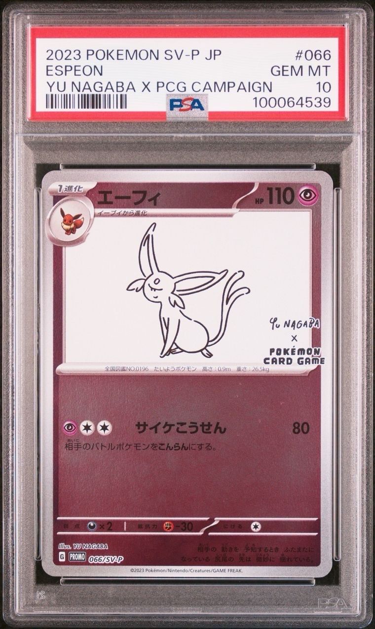 エーフィ: プロモ [SV-P 066](「YU NAGABA×ポケモンカードゲーム」プロモーションカード「SV-P」)