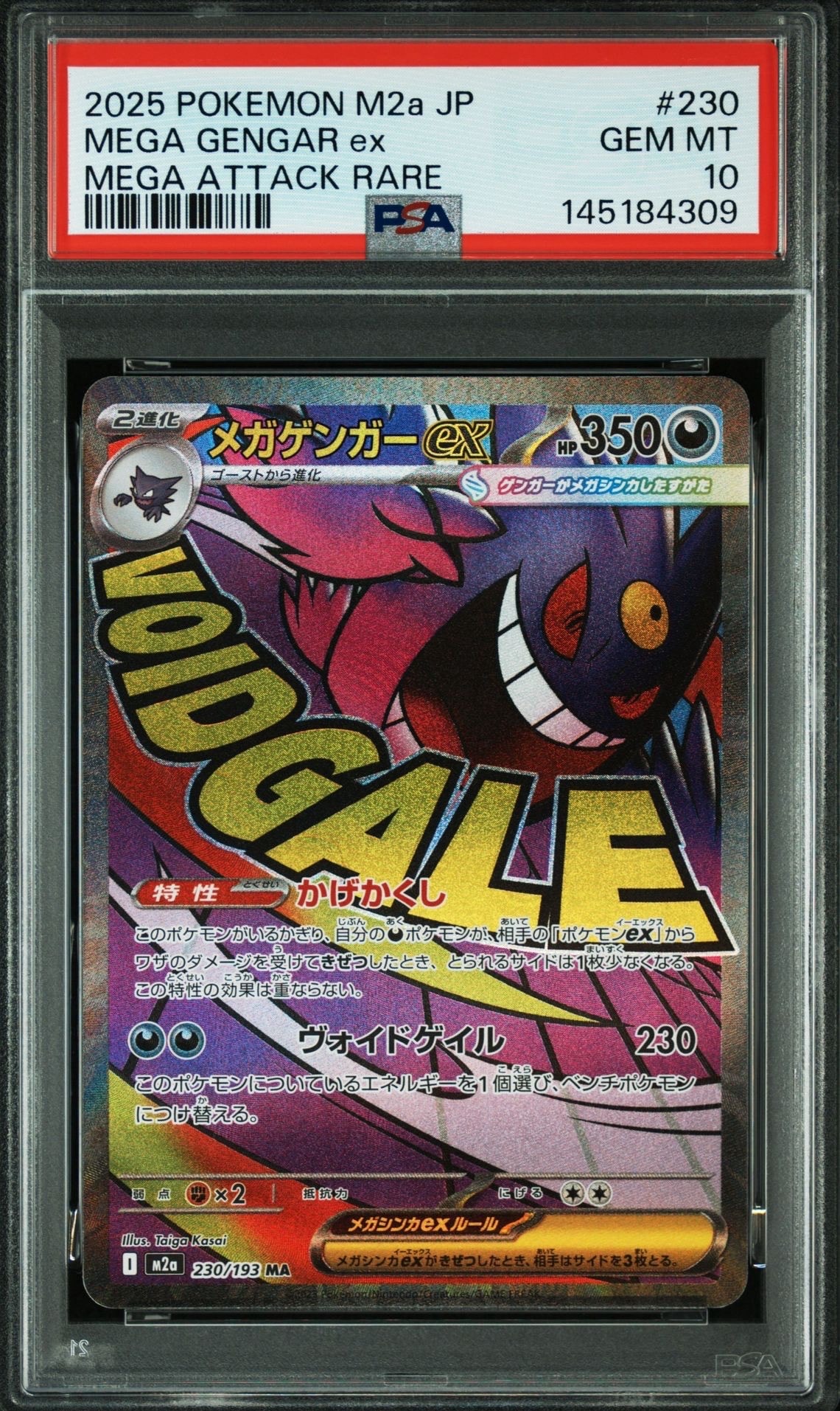メガゲンガーex MA [M2a 230/193](ハイクラスパック「MEGAドリームex」)