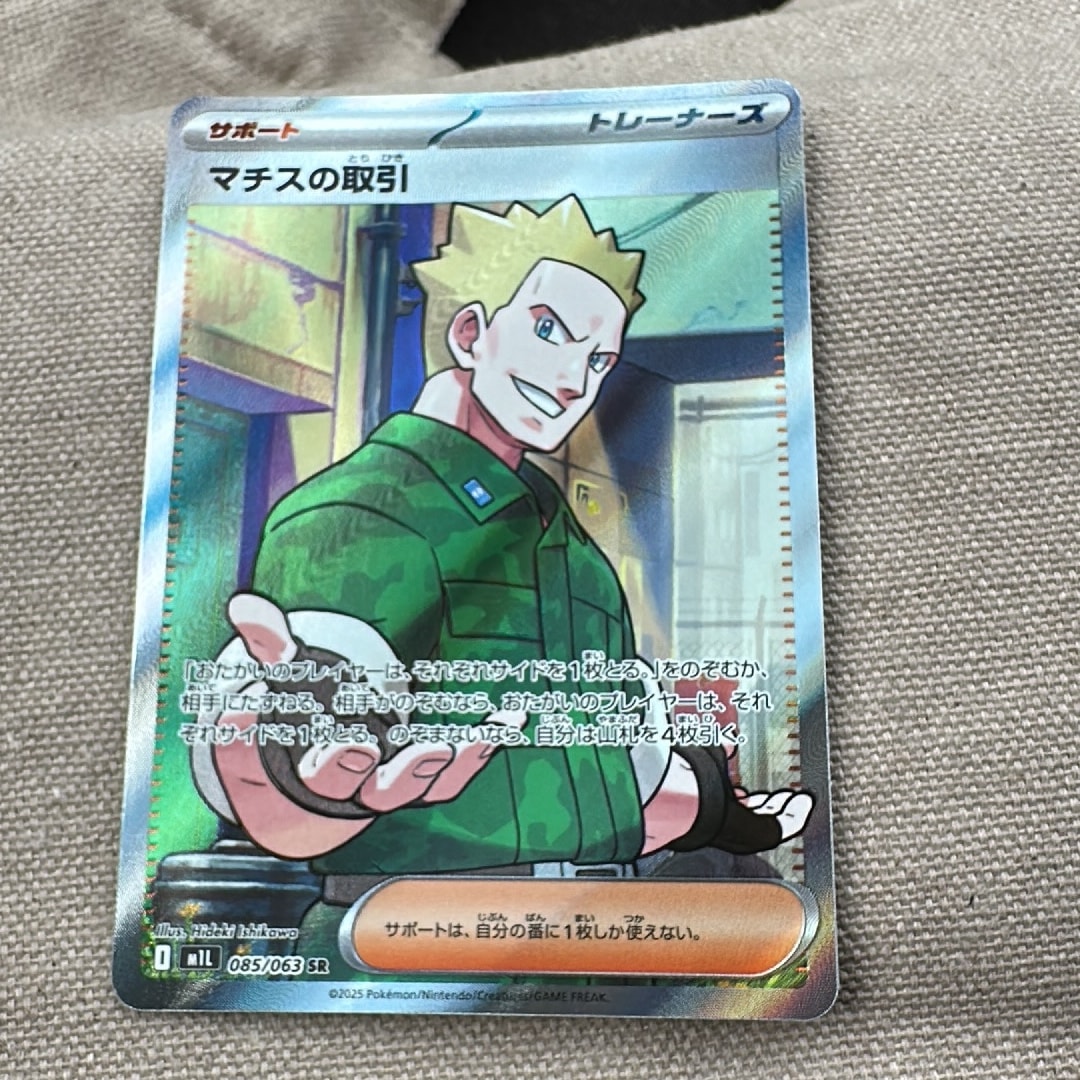 A（きれいな状態）】マチスの取引 SR [M1L 085/063](拡張パック「メガ