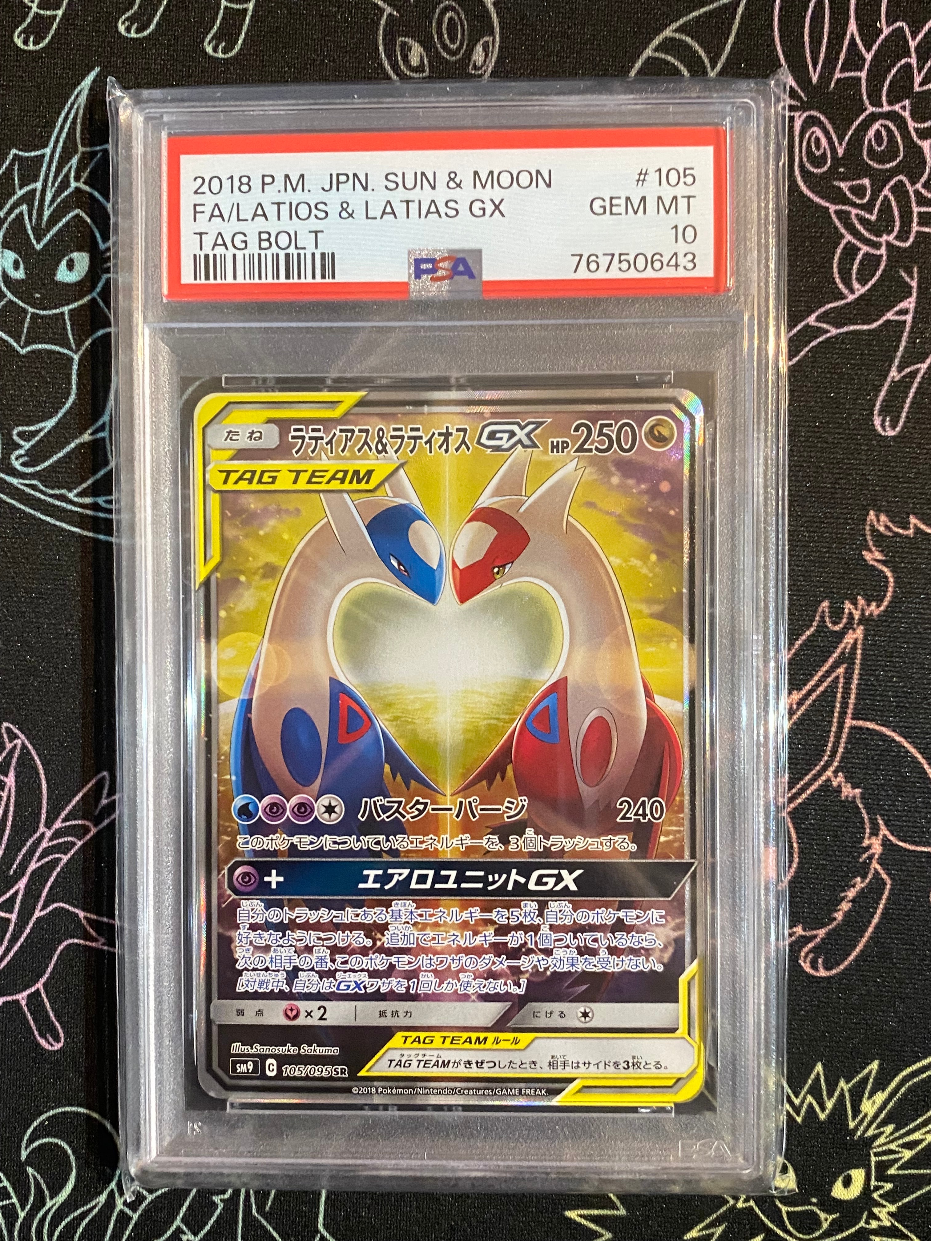ラティアス&ラティオスGX SR: SA (ラティラティGX) [SM9 105/095](拡張パック「タッグボルト」)