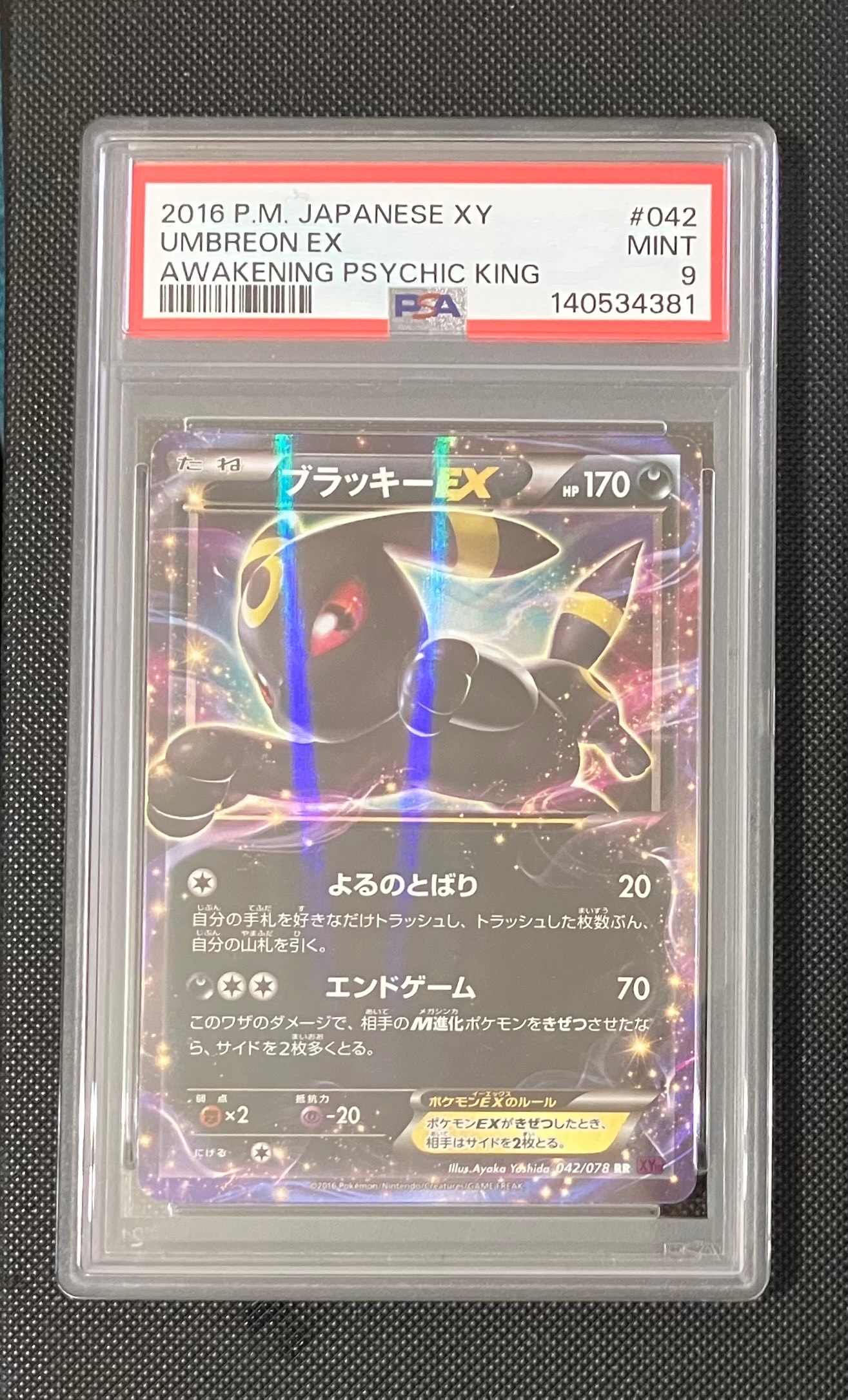 買*う様 ブラッキーEX RR XY10 めざめる超王 042/078 ブラッキーEX RR XY10 めざめる超王 042/078 - メルカリ