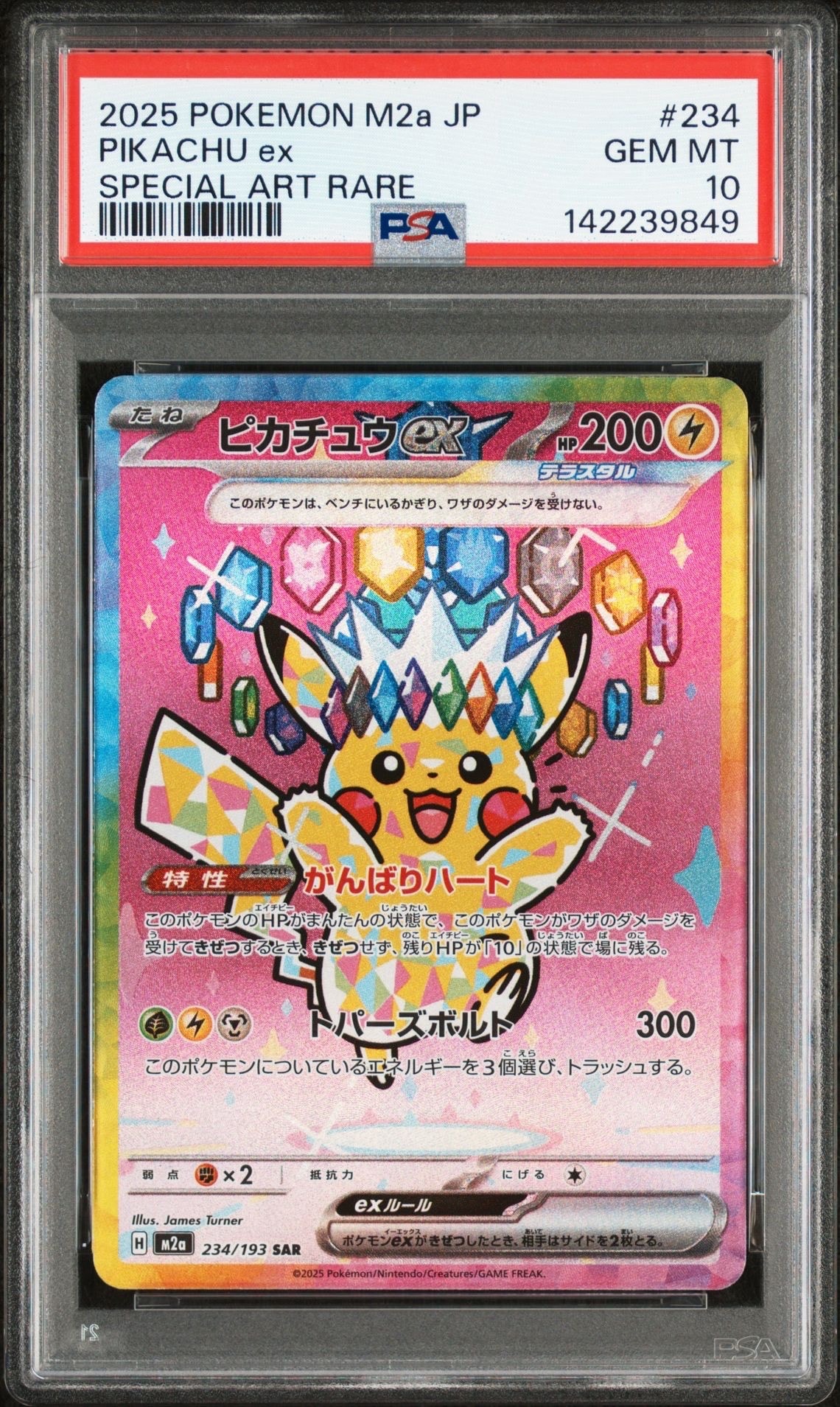 ピカチュウex SAR [M2a 234/193](ハイクラスパック「MEGAドリームex」)