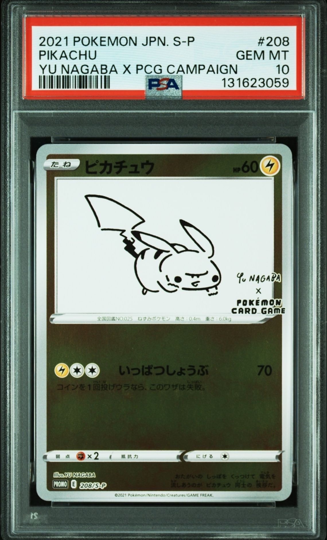 ピカチュウ:プロモ [S-P 208](「YU NAGABA×ポケモンカードゲーム」プロモーションカード「S-P」)