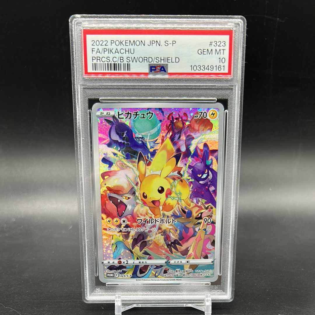 ピカチュウ: プロモ[323 S-P](プロモーションカード「プレシャス コレクターボックス ソード&シールド」)