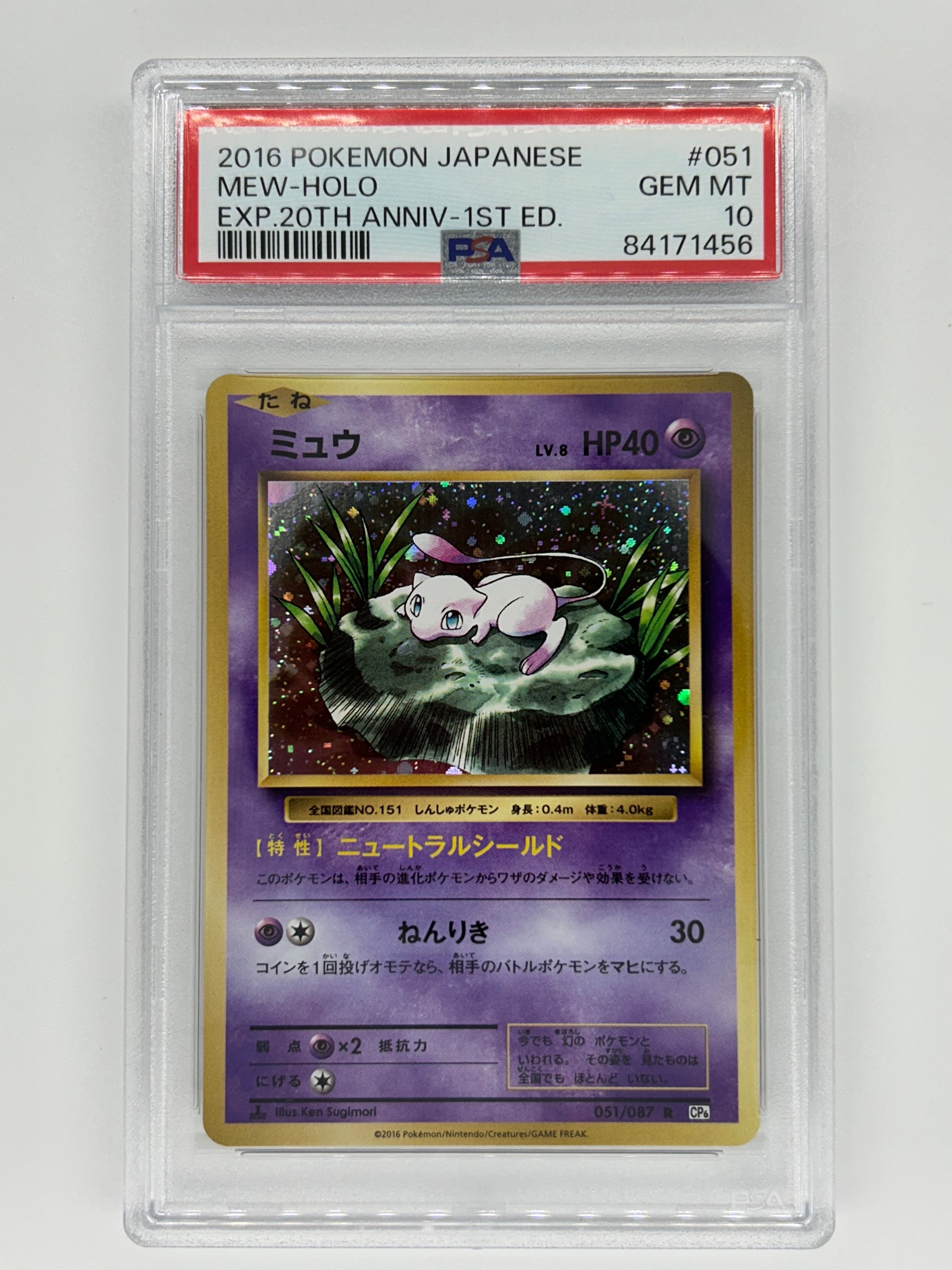 ミュウ R :1ED [CP6 051/087](コンセプトパック「ポケットモンスターカードゲーム 拡張パック 20th Anniversary」)