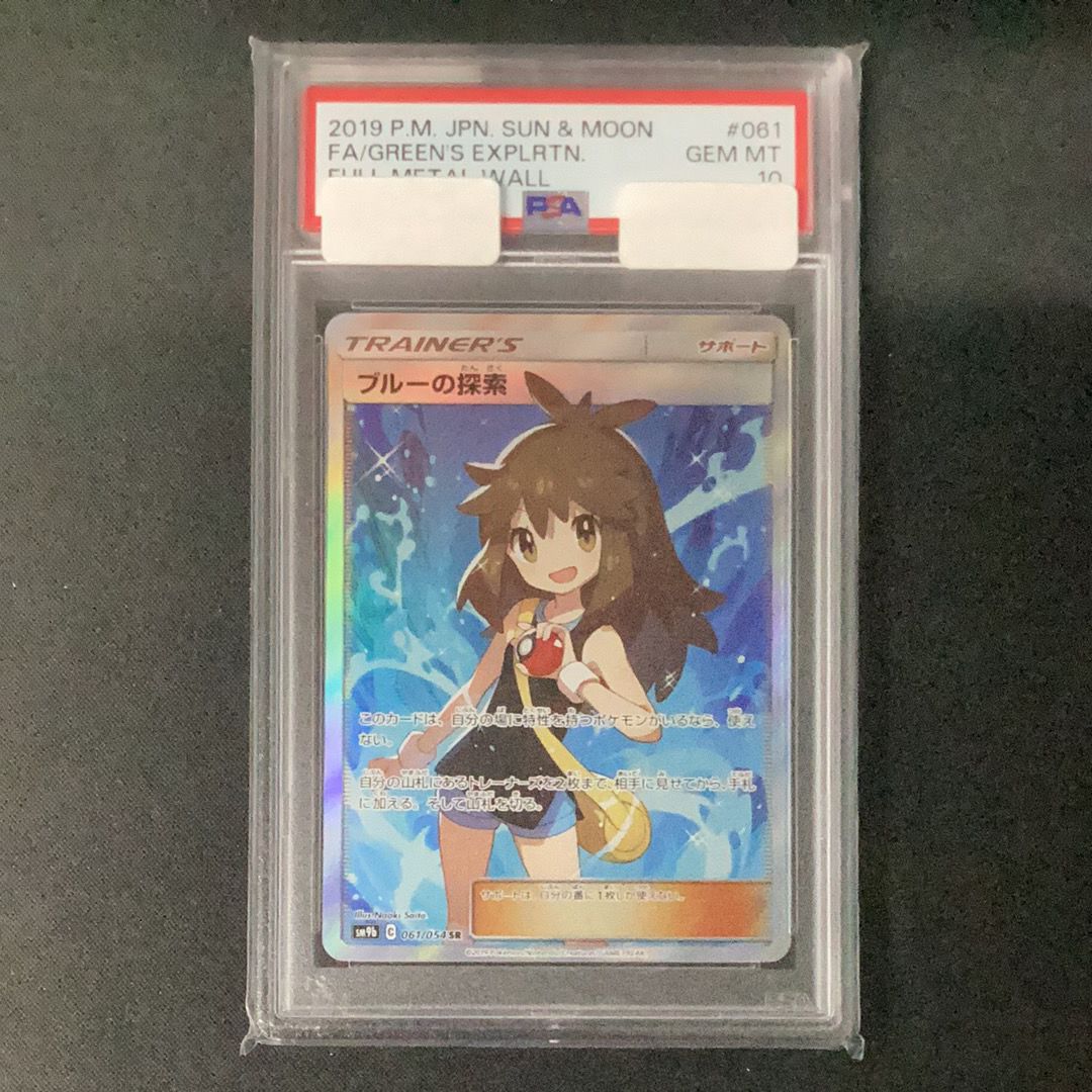 ブルーの探索 SR[SM9b 061/054](強化拡張パック「フルメタルウォール」)