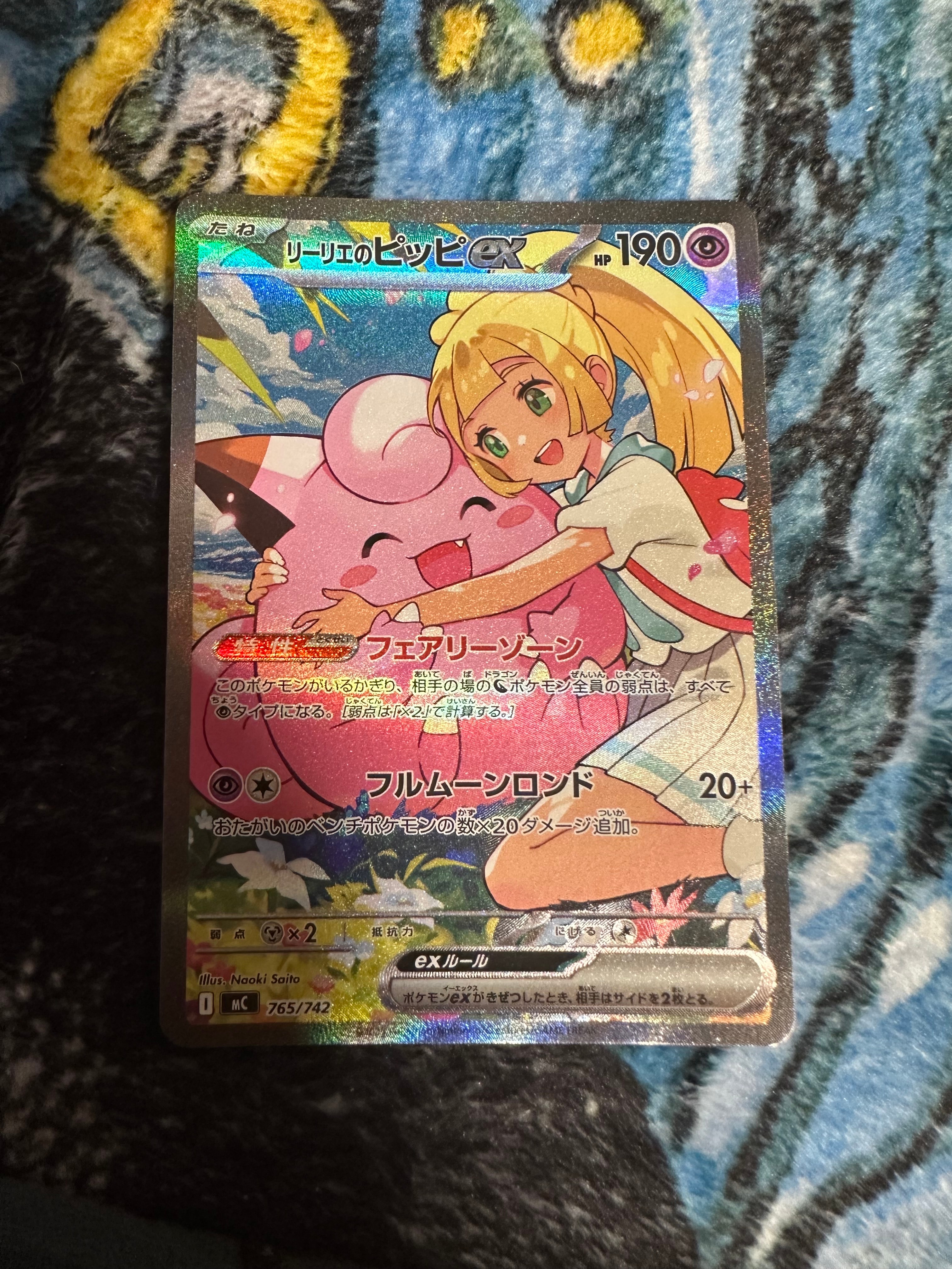 リーリエのピッピex SAR仕様 [MC 765/742](スタートデッキ100「バトルコレクション」)