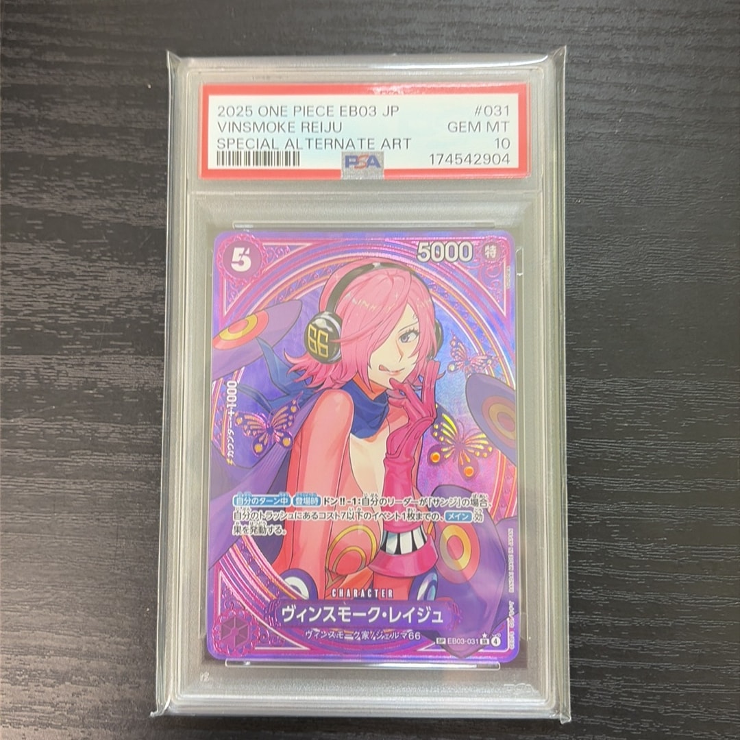 PSA10】ヴィンスモーク・レイジュ SR-SPC [EB03-031](エクストラ