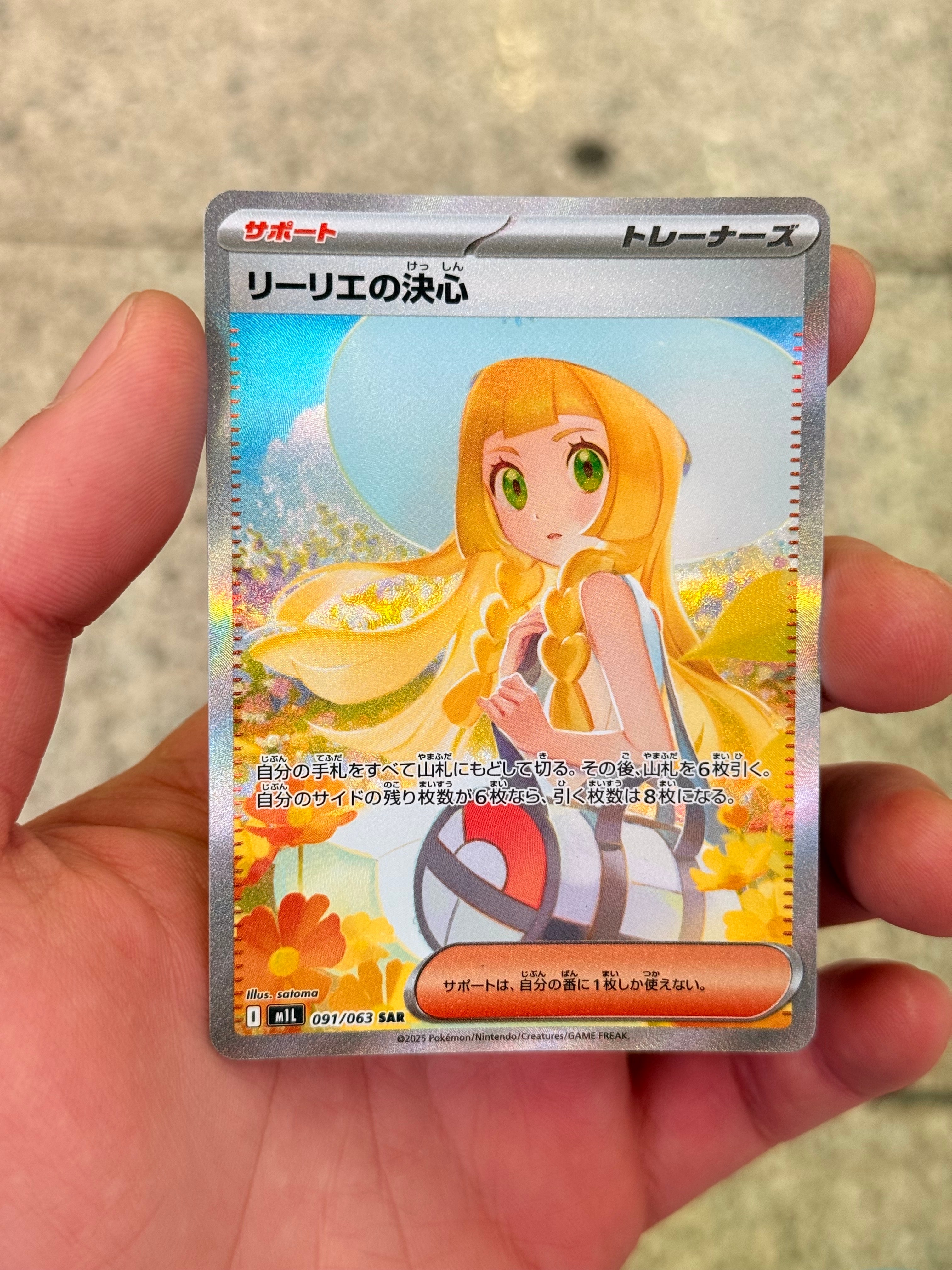 PSA10】リーリエの決心 SAR [M1L 091/063](拡張パック「メガブレイブ