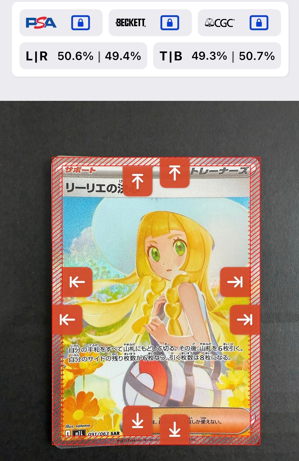 リーリエの決心 SAR [M1L 091/063](拡張パック「メガブレイブ」)