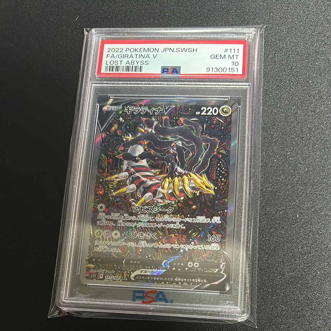 ギラティナV SR: SA[S11 111/100](拡張パック「ロストアビス」)
