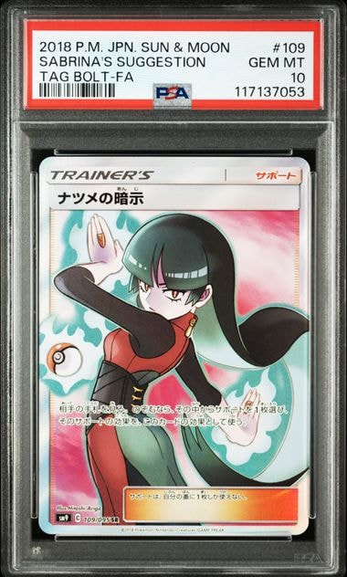 ナツメの暗示 SR[SM9 109/095](拡張パック「タッグボルト」)