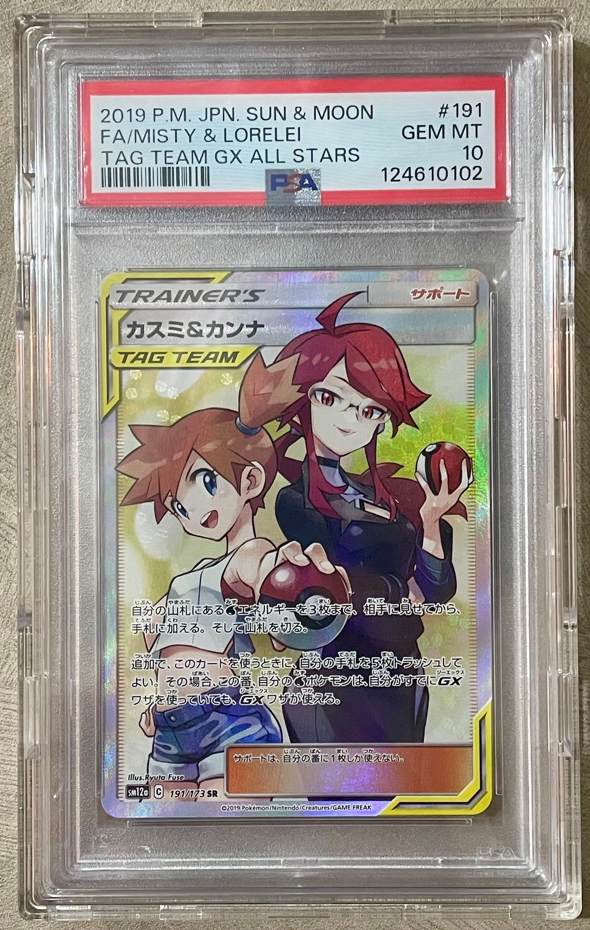 カスミ&カンナ SR[SM12a 191/173](ハイクラスパック「TAG TEAM GX タッグオールスターズ」)