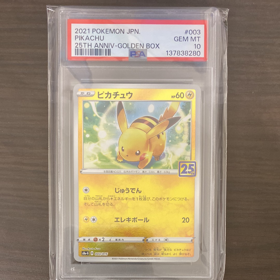 ピカチュウ [S8a-G 003/015](25th アニバーサリー ゴールデンボックス)