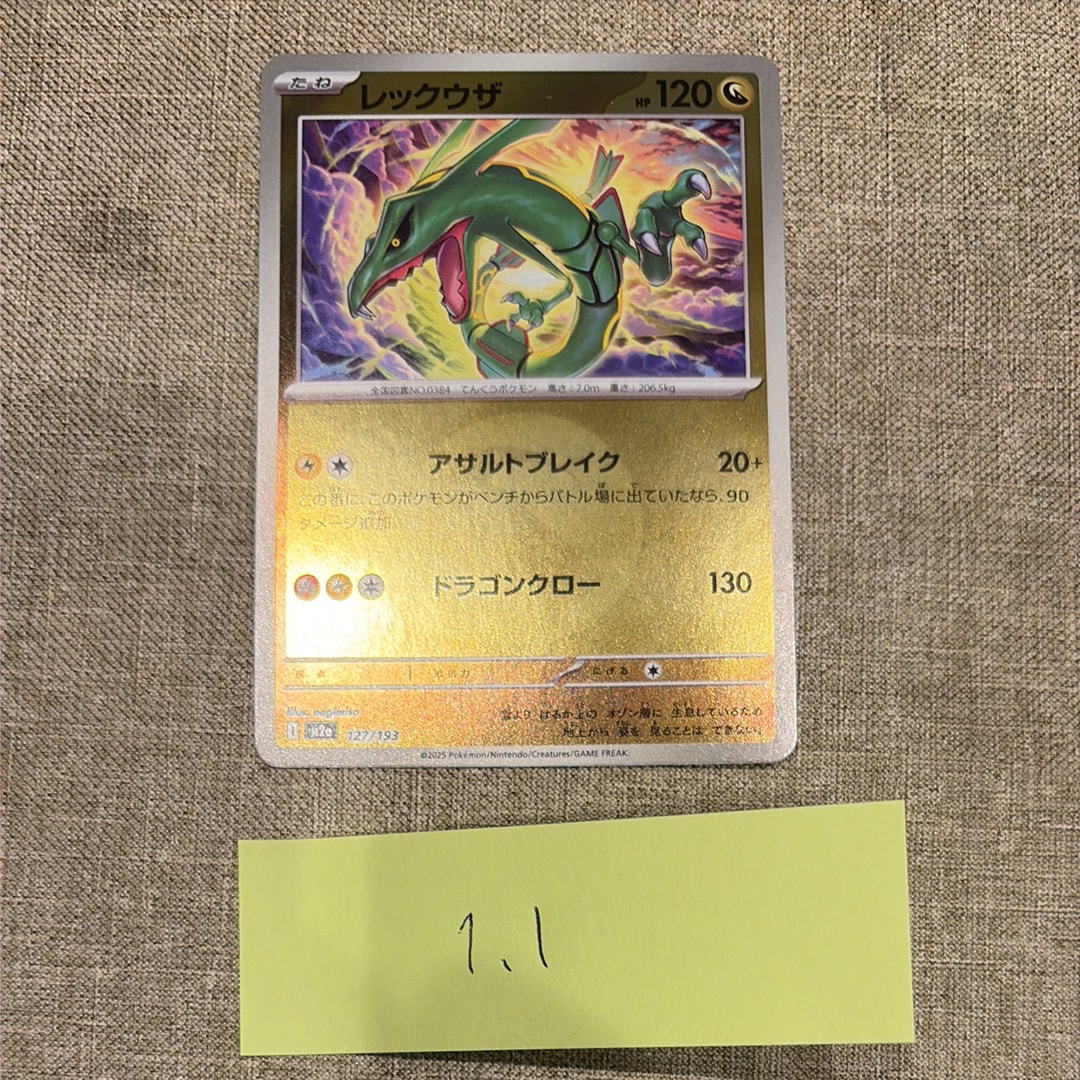 レックウザ :エネルギーマークミラー [M2a 127/193](ハイクラスパック「MEGAドリームex」)