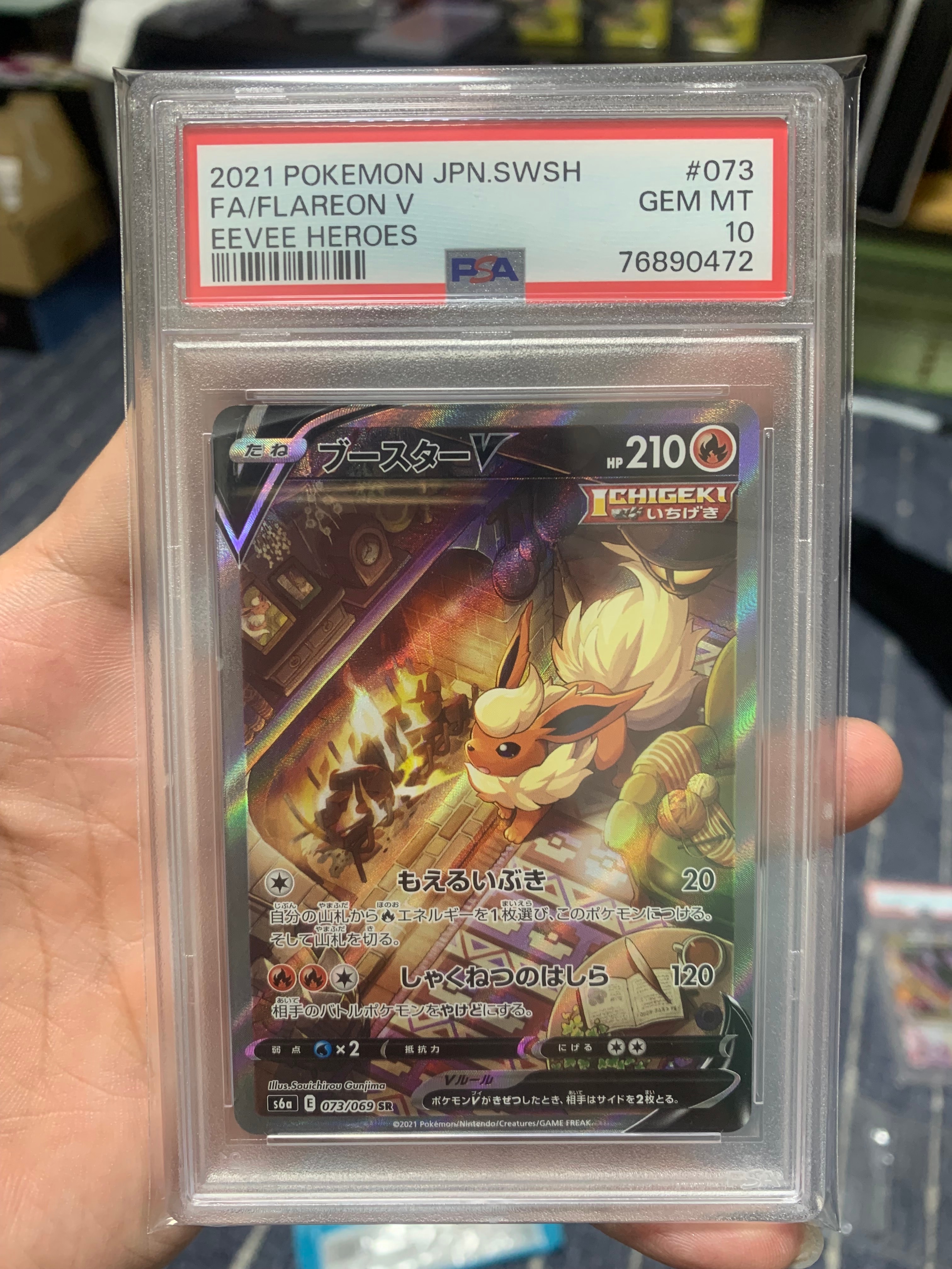 【PSA10】ブースターV SA S6a イーブイヒーローズ 073/069 pkmn-tcg-en-SS-F-SWSH179-ot.webp