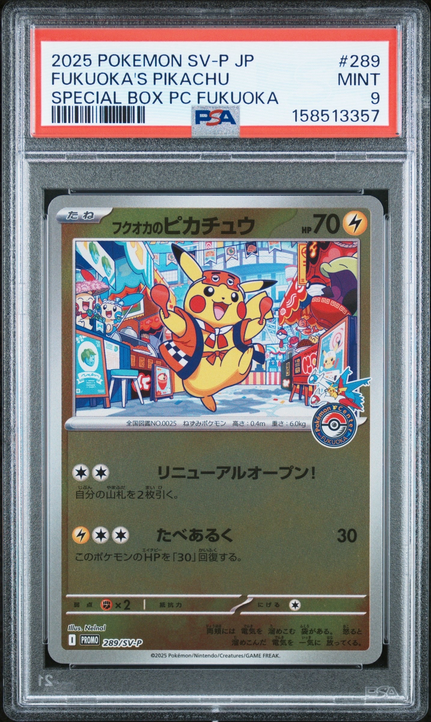 フクオカのピカチュウ P [SV-P 289](スペシャルBOX「ポケモンセンターフクオカ」)