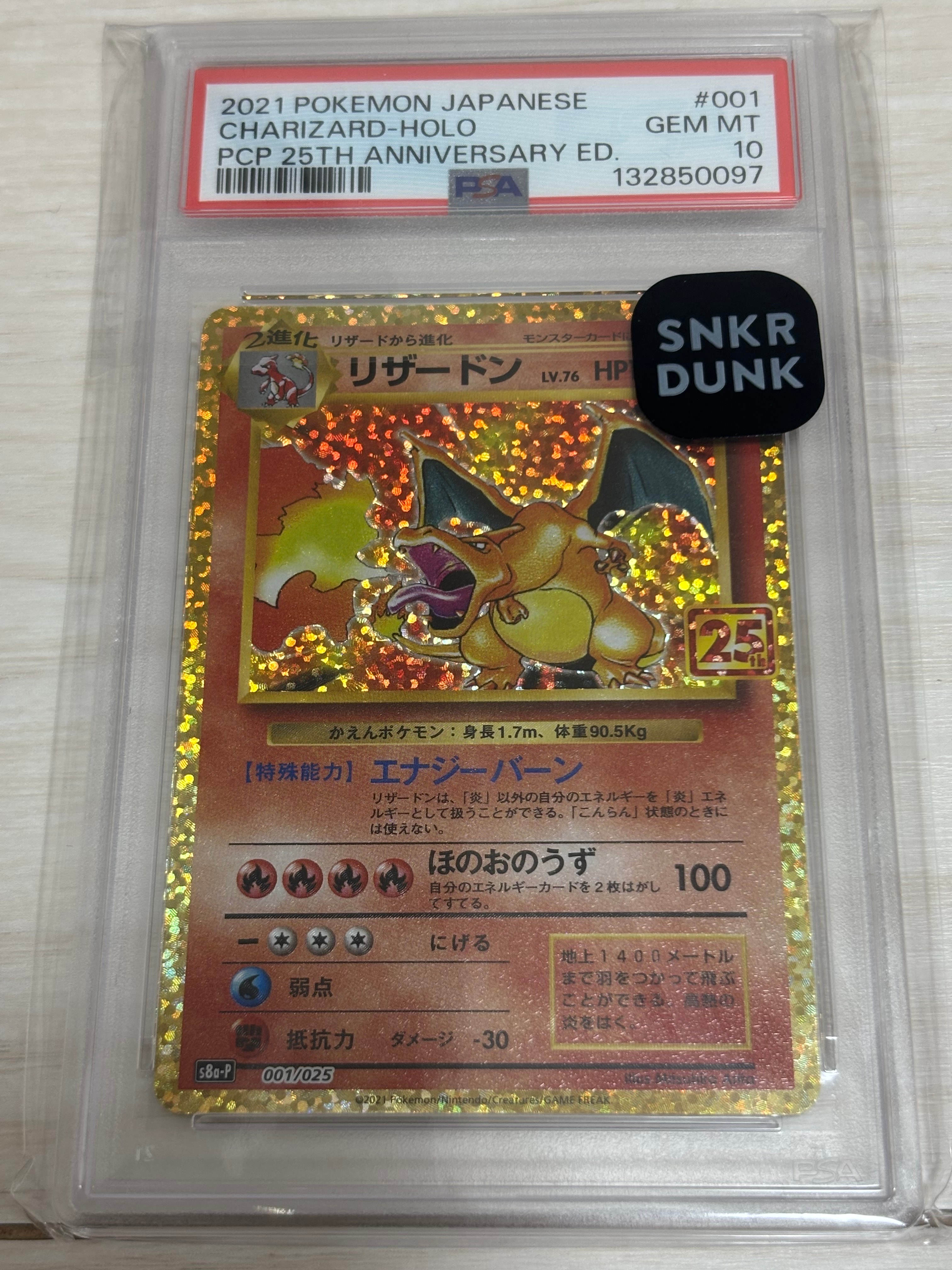 PSA10】リザードン: プロモ[S8a-P 001/025](プロモカードパック 25th