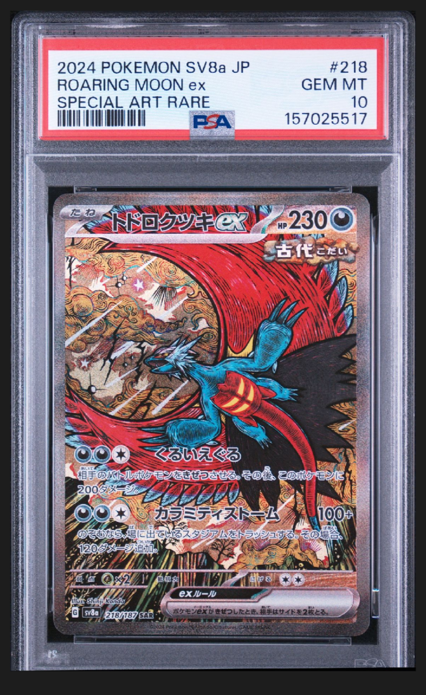 トドロクツキex SAR [SV8a 218/187](ハイクラスパック「テラスタルフェスex」)