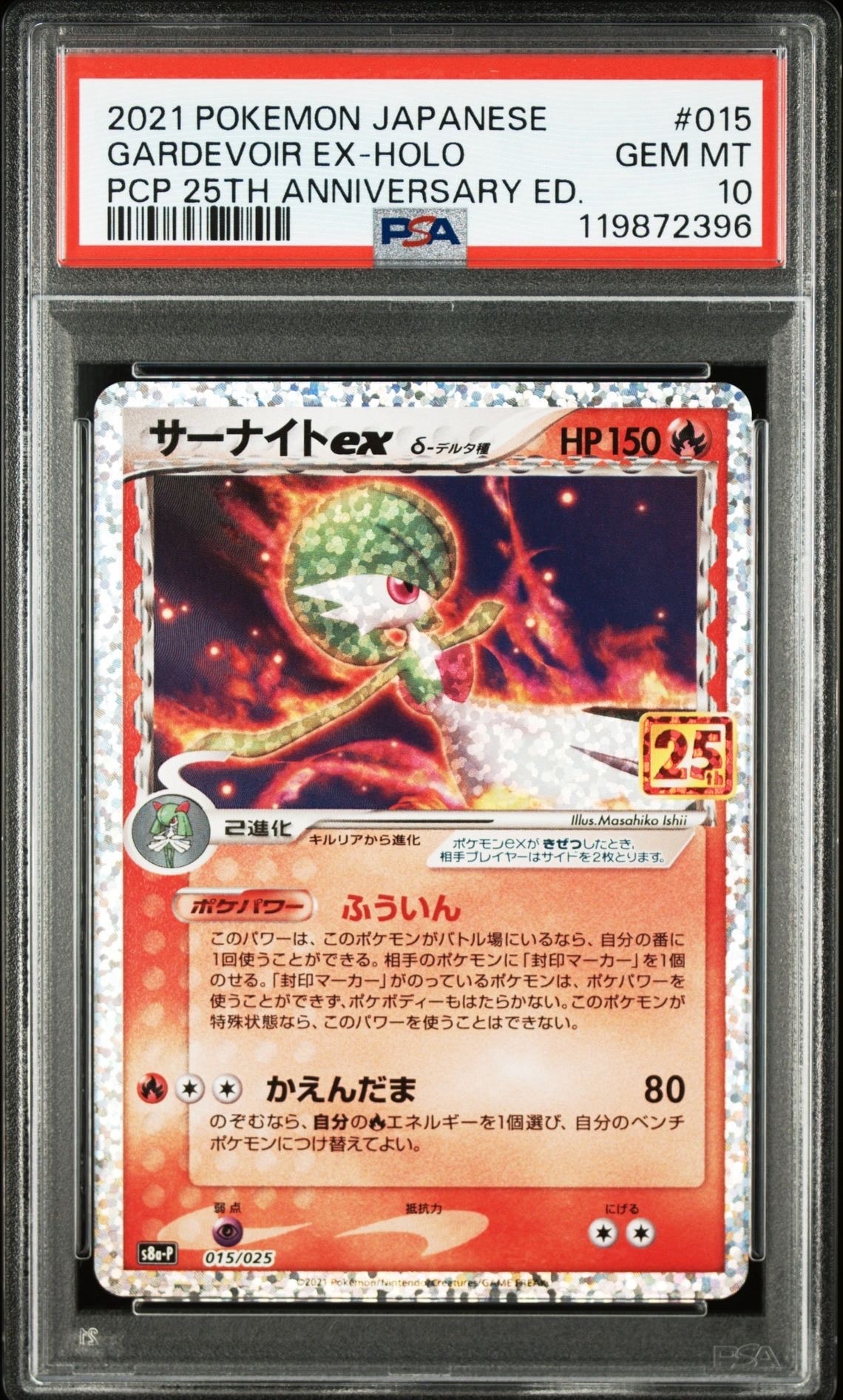 サーナイトex δ-デルタ種 P [S8a-P 015/025](プロモカードパック「25th ANNIVERSARY edition」)