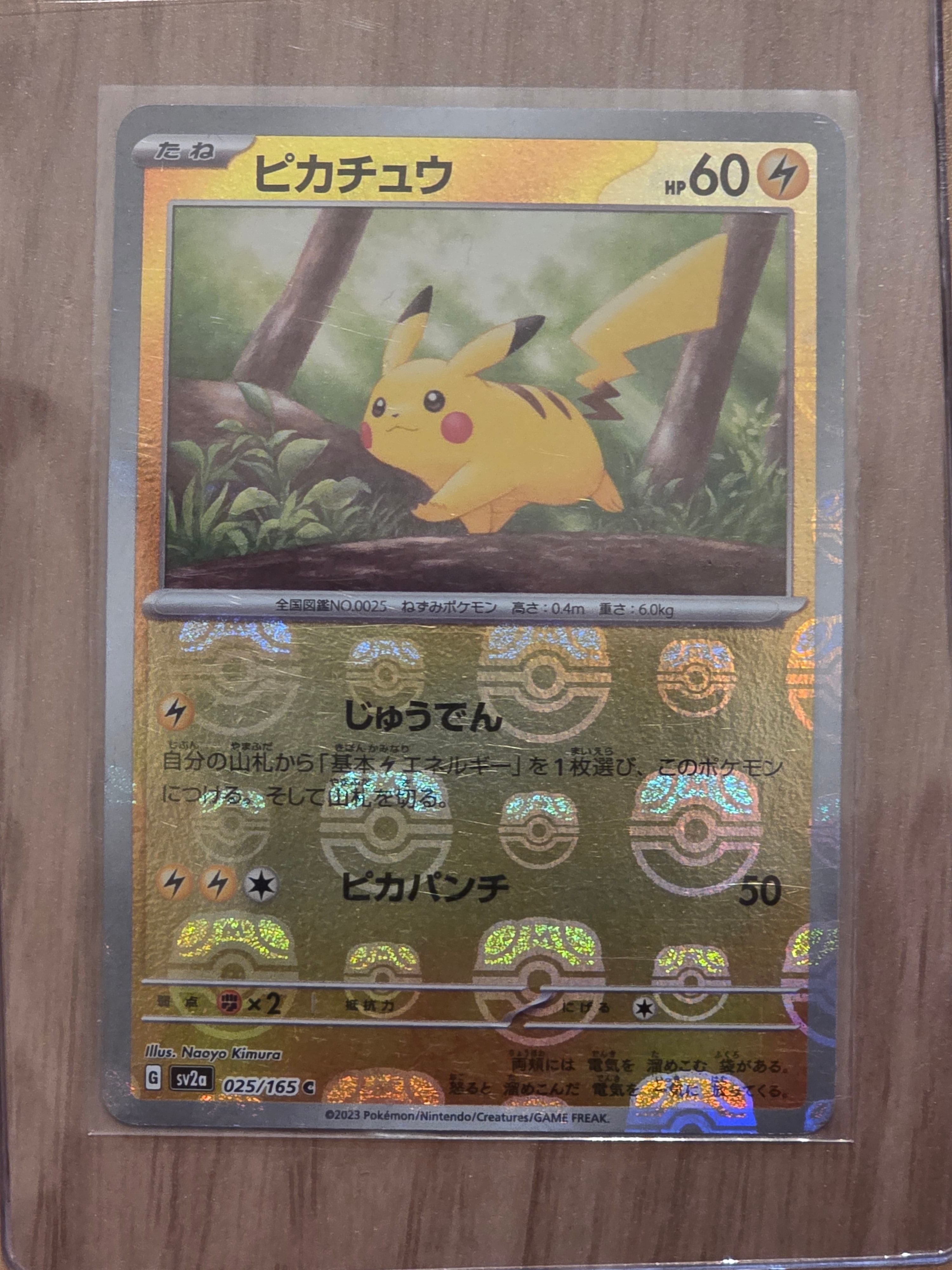 ピカチュウ C: マスターボールミラー (マスボピカチュウ) [SV2a 025/165](強化拡張パック「ポケモンカード151」)