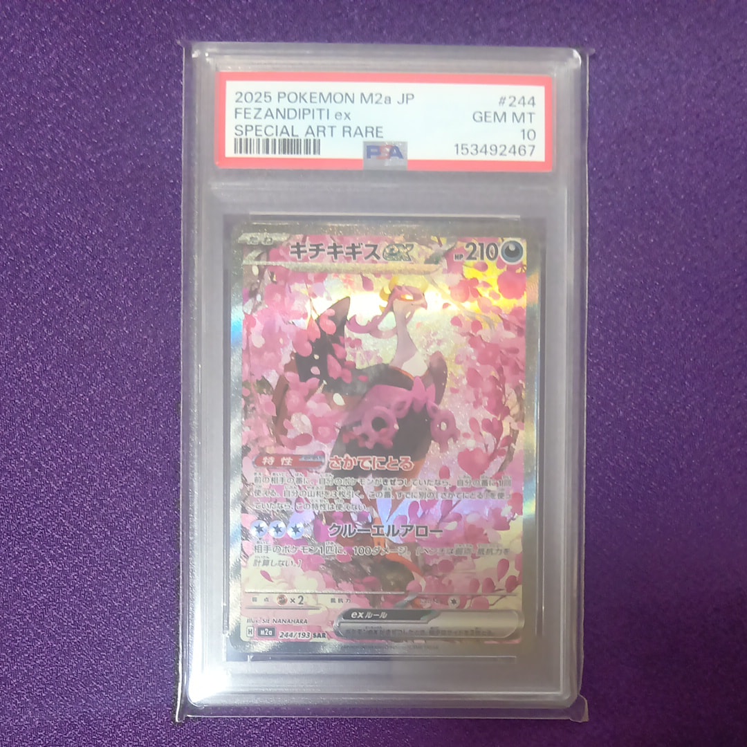 PSA10】キチキギスex SAR [M2a 244/193](ハイクラスパック「MEGA