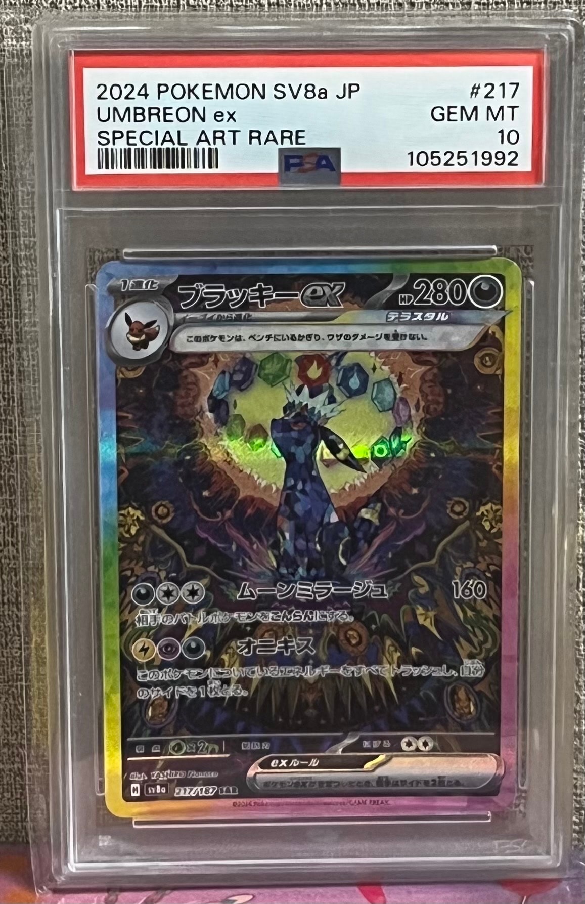 ブラッキーex SAR [SV8a 217/187](ハイクラスパック「テラスタルフェス