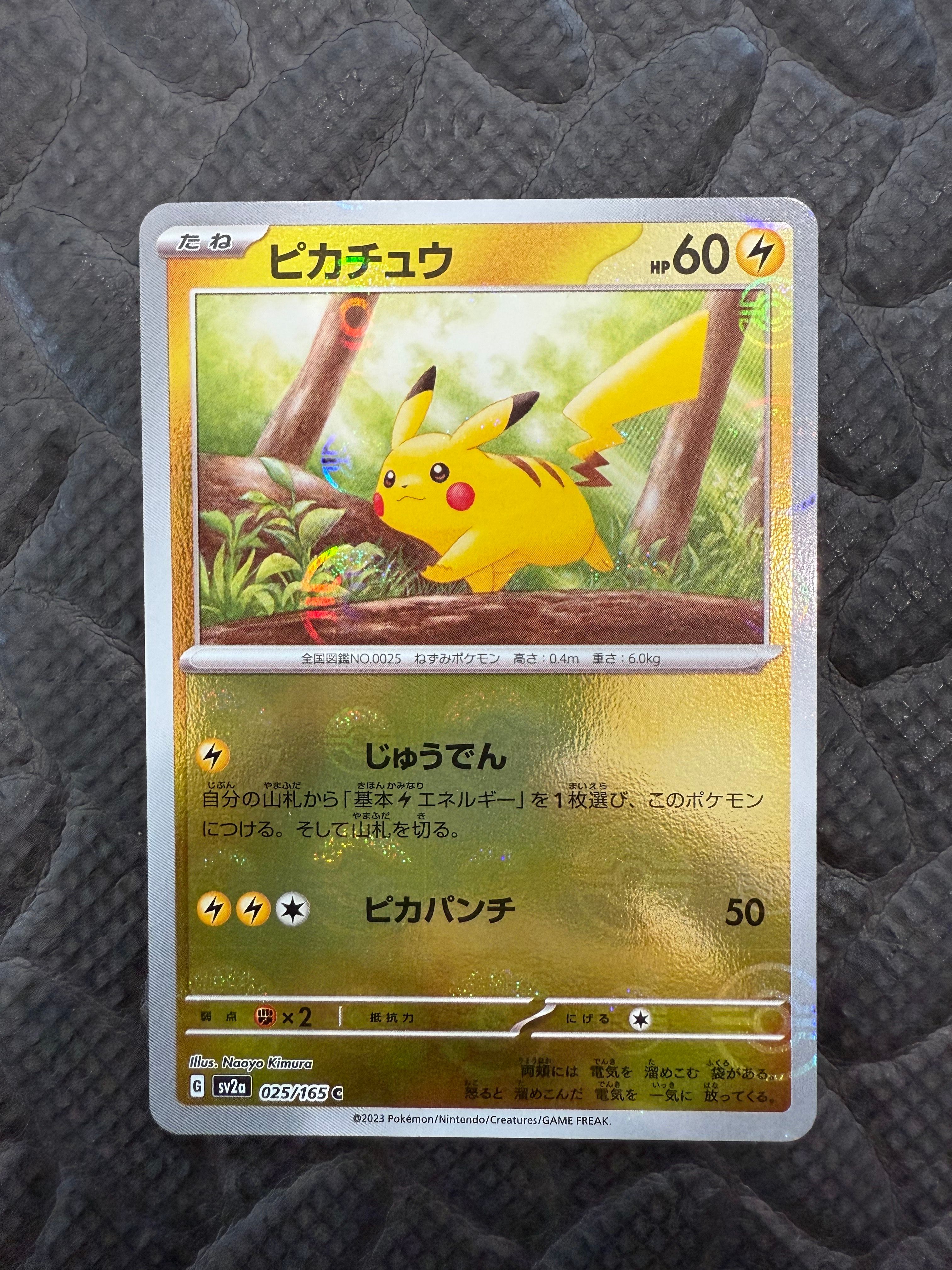 ピカチュウ C: モンスターボールミラー[SV2a 025/165](強化拡張パック「ポケモンカード151」)