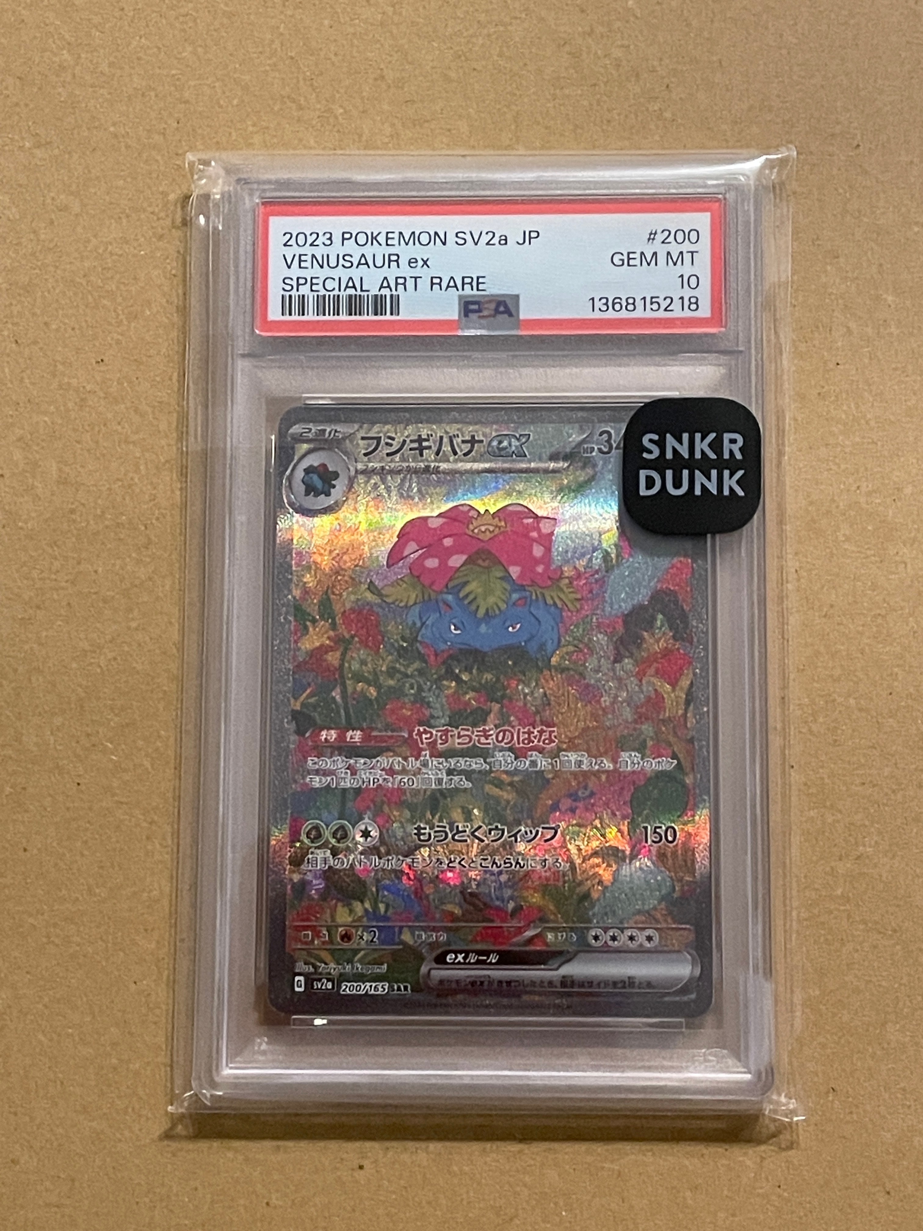 フシギバナex SAR[SV2a 200/165](強化拡張パック「ポケモンカード151」)