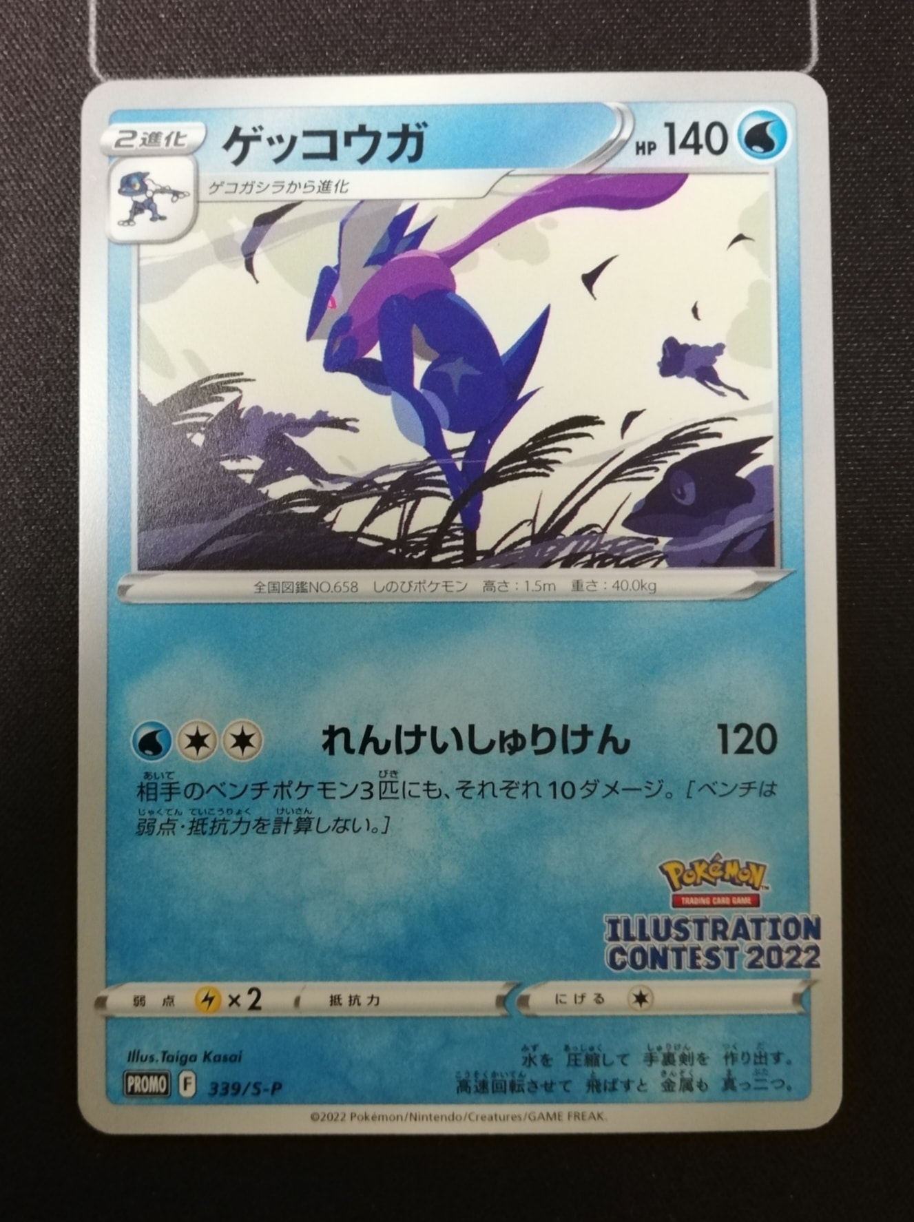 ゲッコウガ プロモ[PROMO339 S-P](プロモーションカード「ポケモンセンター・ポケモンストア・ポケモンセンターオンライン2000円以上購入特典」)