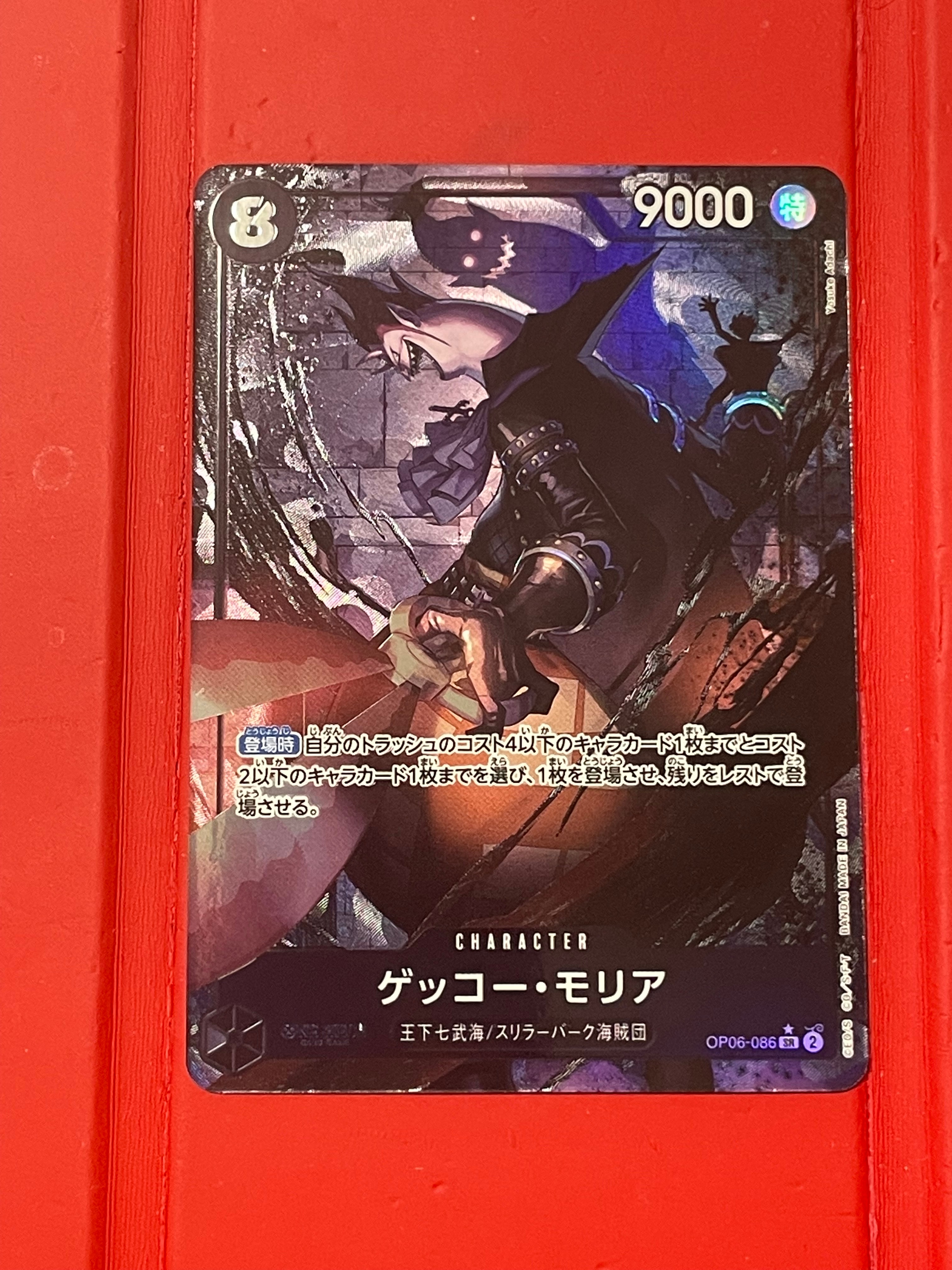 ゲッコー・モリア SR-P [OP06-086] (ブースターパック 双璧の覇者)
